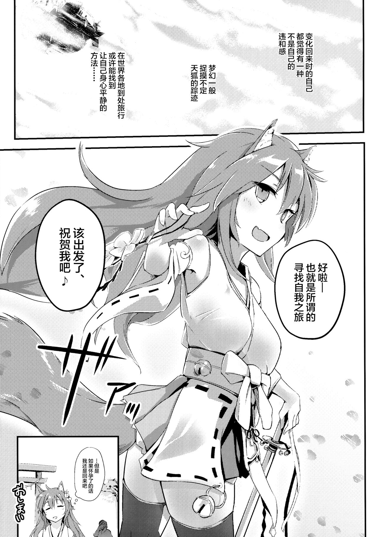 (C91) [かえでもみじ (しじょっこ)] おのぼり祝詞 (白猫プロジェクト) [中国翻訳]