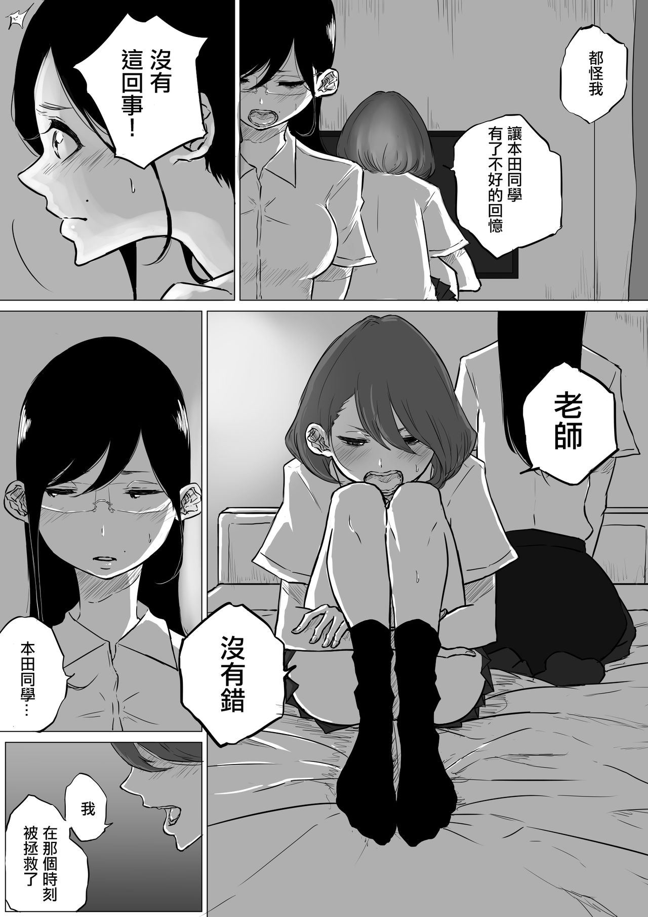 [ぱんだこりゃ] 創作百合:レズ風俗行ったら担任が出てきた件 [中国翻訳]