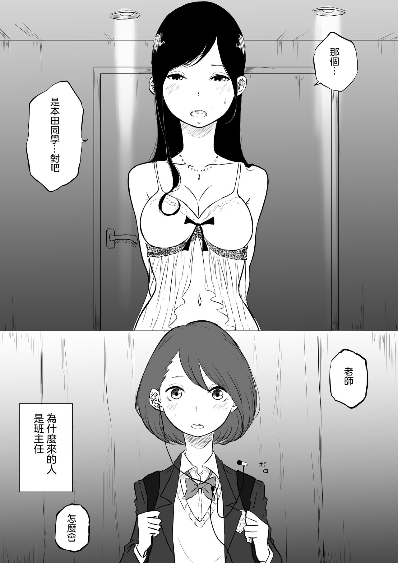 [ぱんだこりゃ] 創作百合:レズ風俗行ったら担任が出てきた件 [中国翻訳]