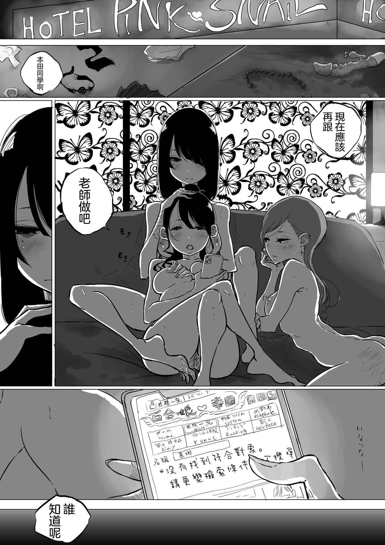 [ぱんだこりゃ] 創作百合:レズ風俗行ったら担任が出てきた件 [中国翻訳]