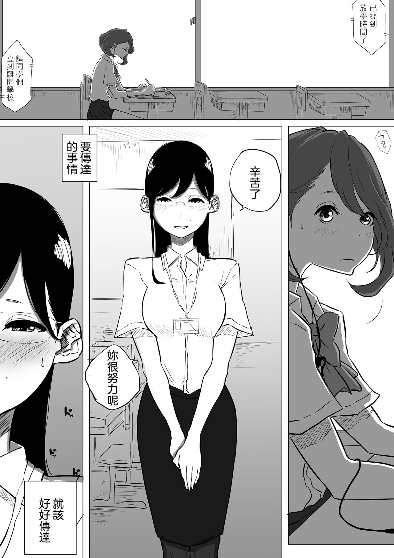 [ぱんだこりゃ] 創作百合:レズ風俗行ったら担任が出てきた件 [中国翻訳]