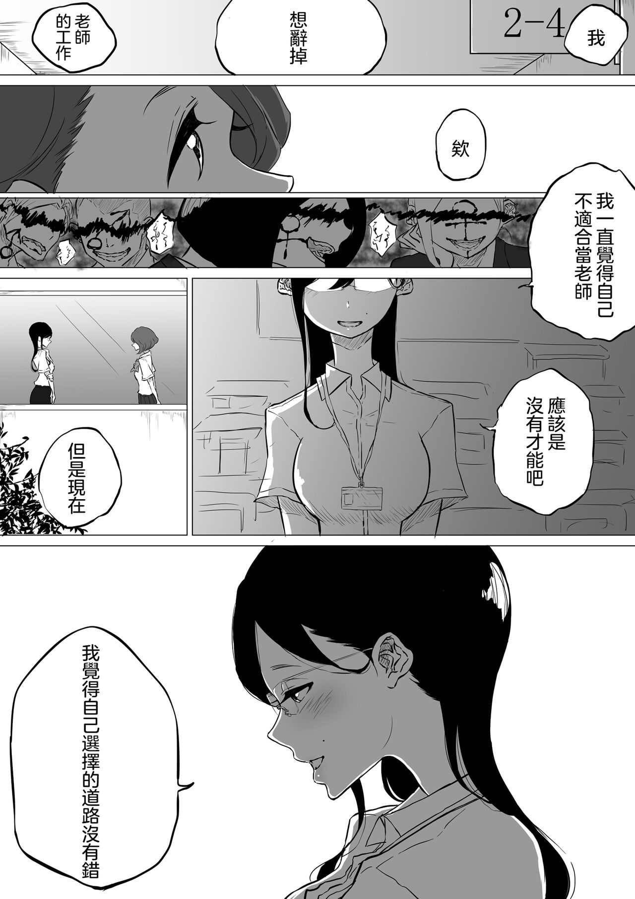 [ぱんだこりゃ] 創作百合:レズ風俗行ったら担任が出てきた件 [中国翻訳]