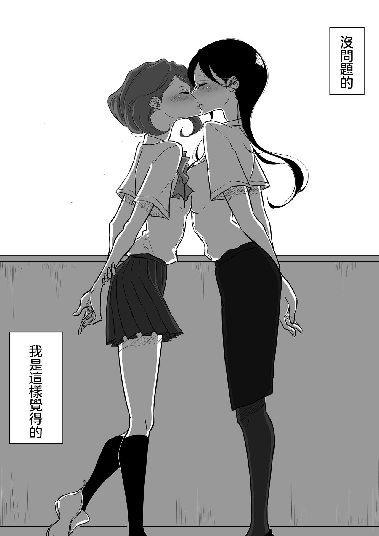 [ぱんだこりゃ] 創作百合:レズ風俗行ったら担任が出てきた件 [中国翻訳]