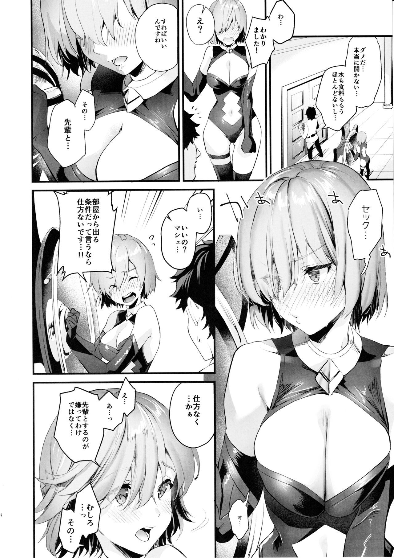 (C97) [サゲジョー (sage・ジョー)] セック〇しないとでられないなら仕方ないですね？ (Fate/Grand Order)