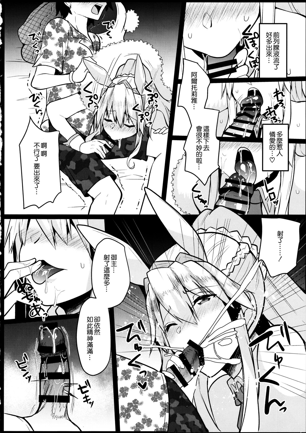 (C97) [空想モノクローム (あび)] バニーになったアルトリアは性欲がすごい (Fate/Grand Order) [中国翻訳]