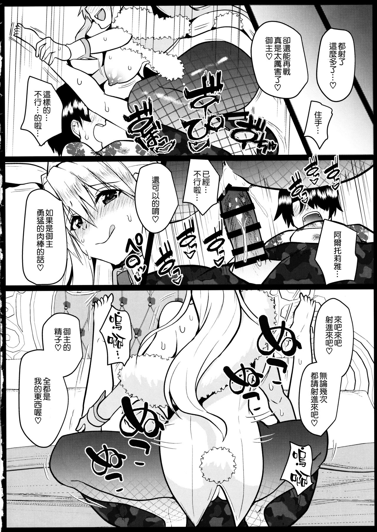 (C97) [空想モノクローム (あび)] バニーになったアルトリアは性欲がすごい (Fate/Grand Order) [中国翻訳]