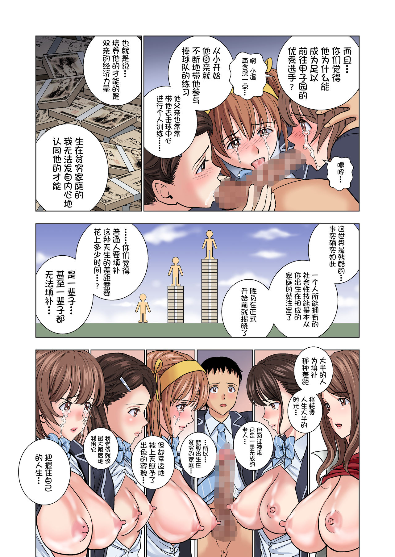 [ハイエロ] 名門女マネ部物語 [中国翻訳]