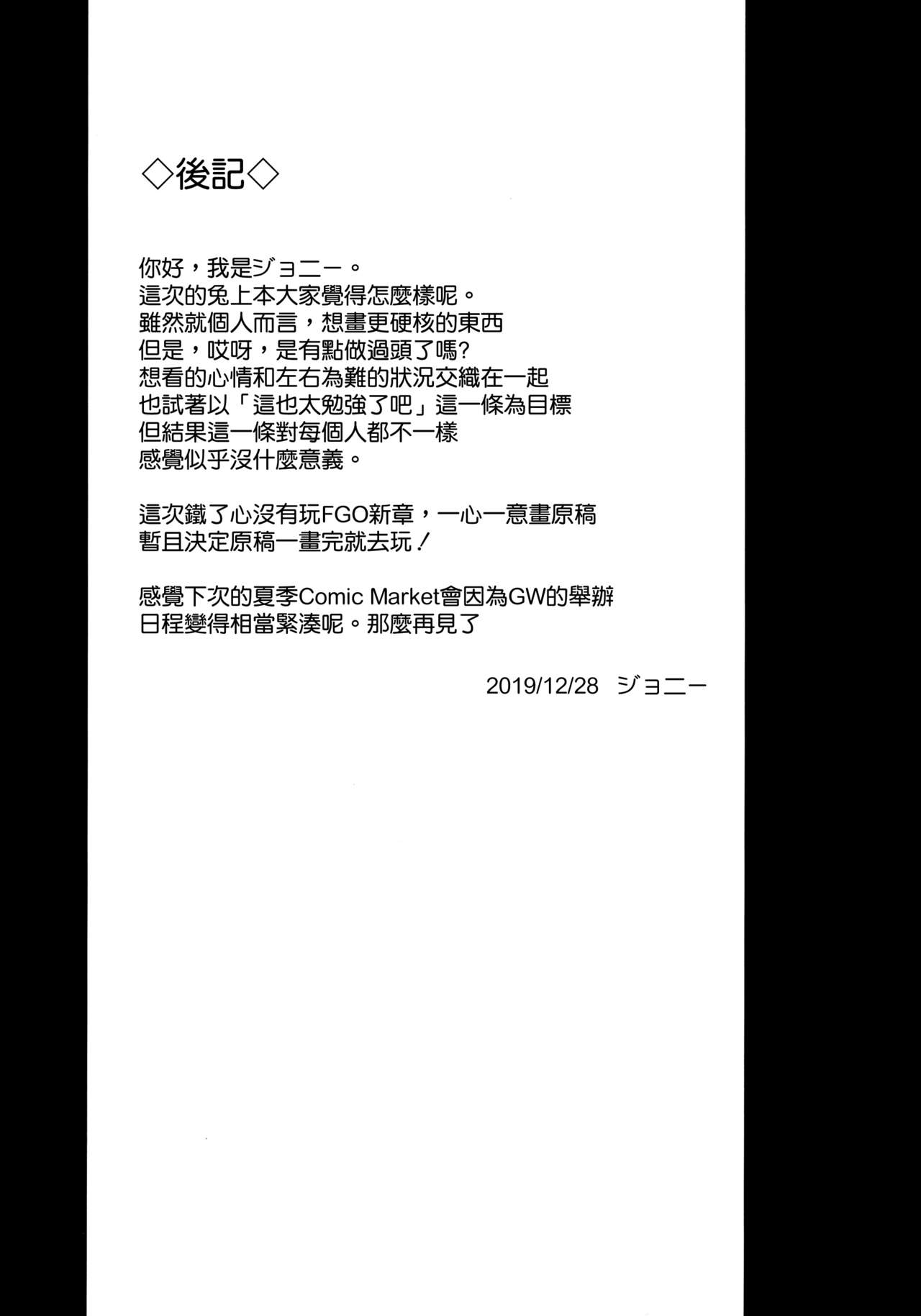 (C97) [アビオン村 (ジョニー)] 栄光の落日 (Fate/Grand Order) [中国翻訳]