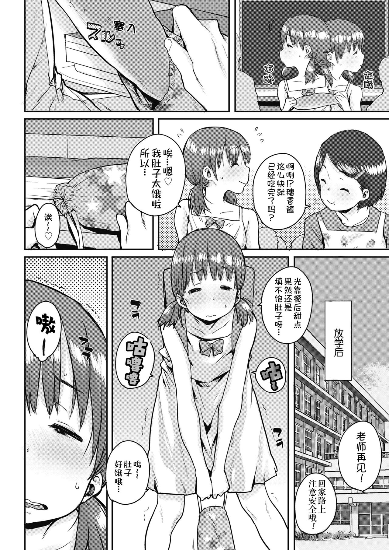 [ポンスケ] 幸せのコッペパン (COMIC LO 2018年11月号) [中国翻訳] [DL版]