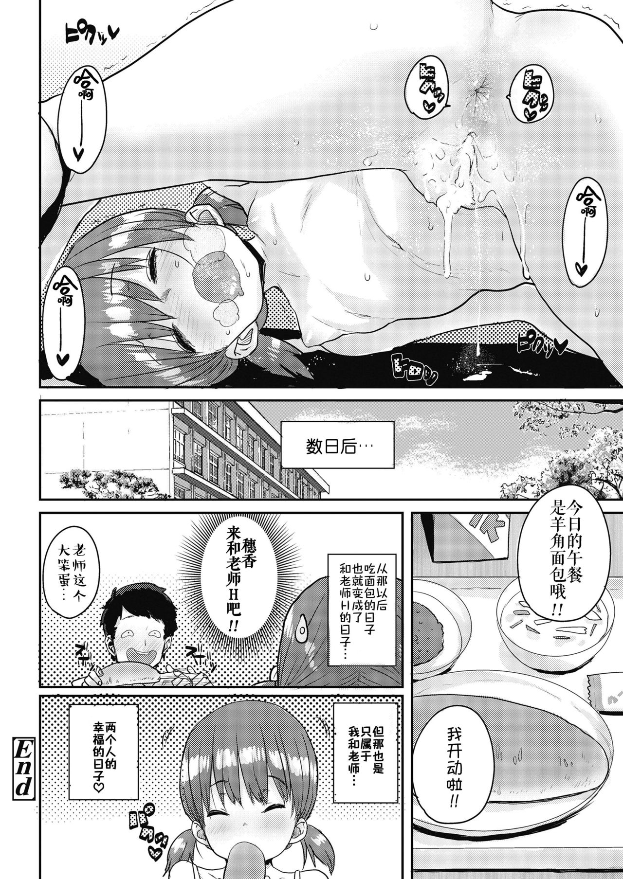 [ポンスケ] 幸せのコッペパン (COMIC LO 2018年11月号) [中国翻訳] [DL版]