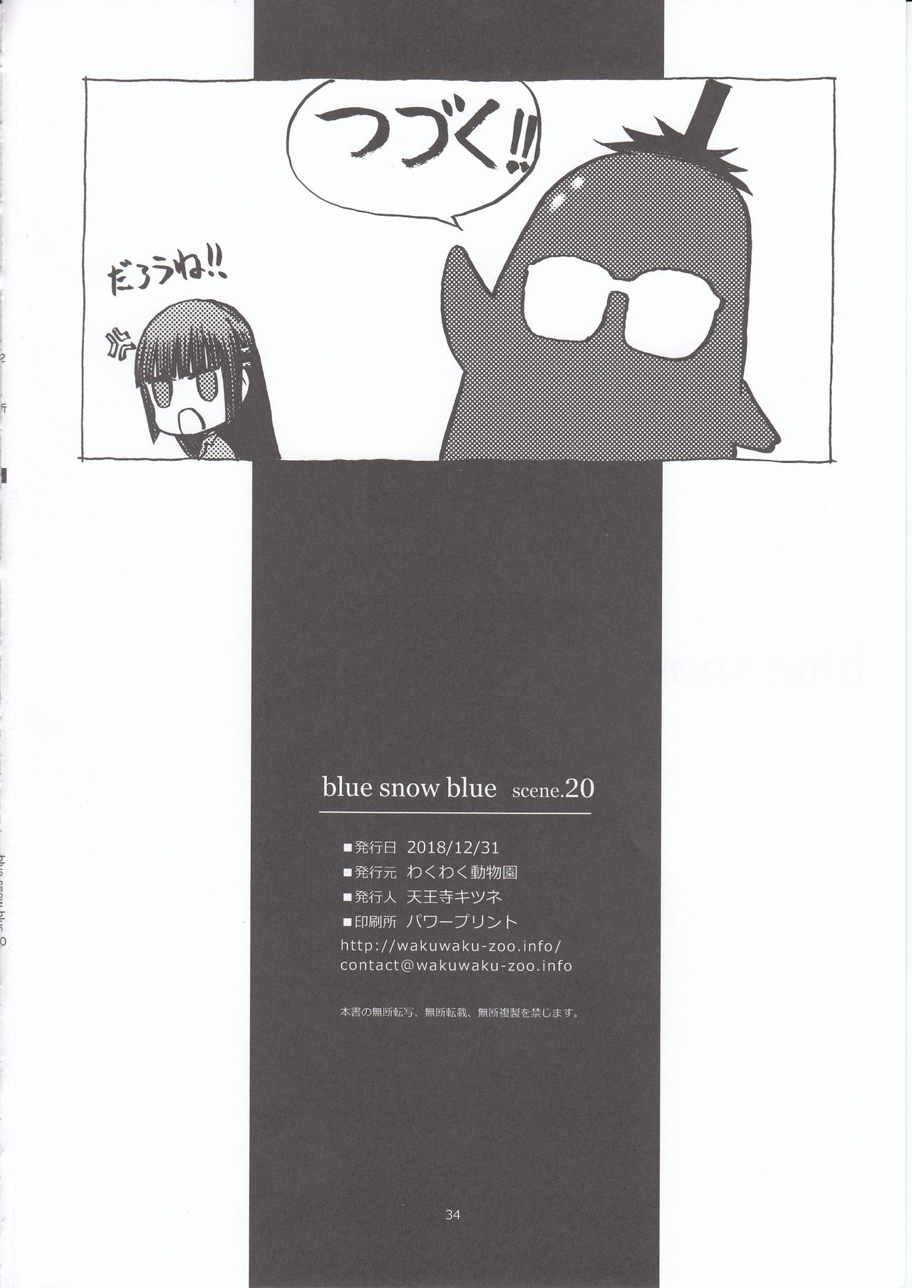 (C95) [わくわく動物園 (天王寺きつね)] blue snow blue scene.20