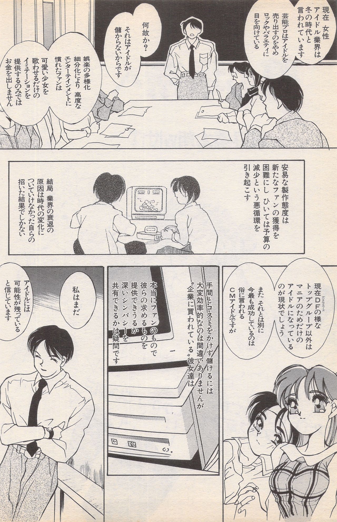 マンガバンガイチ1996-02