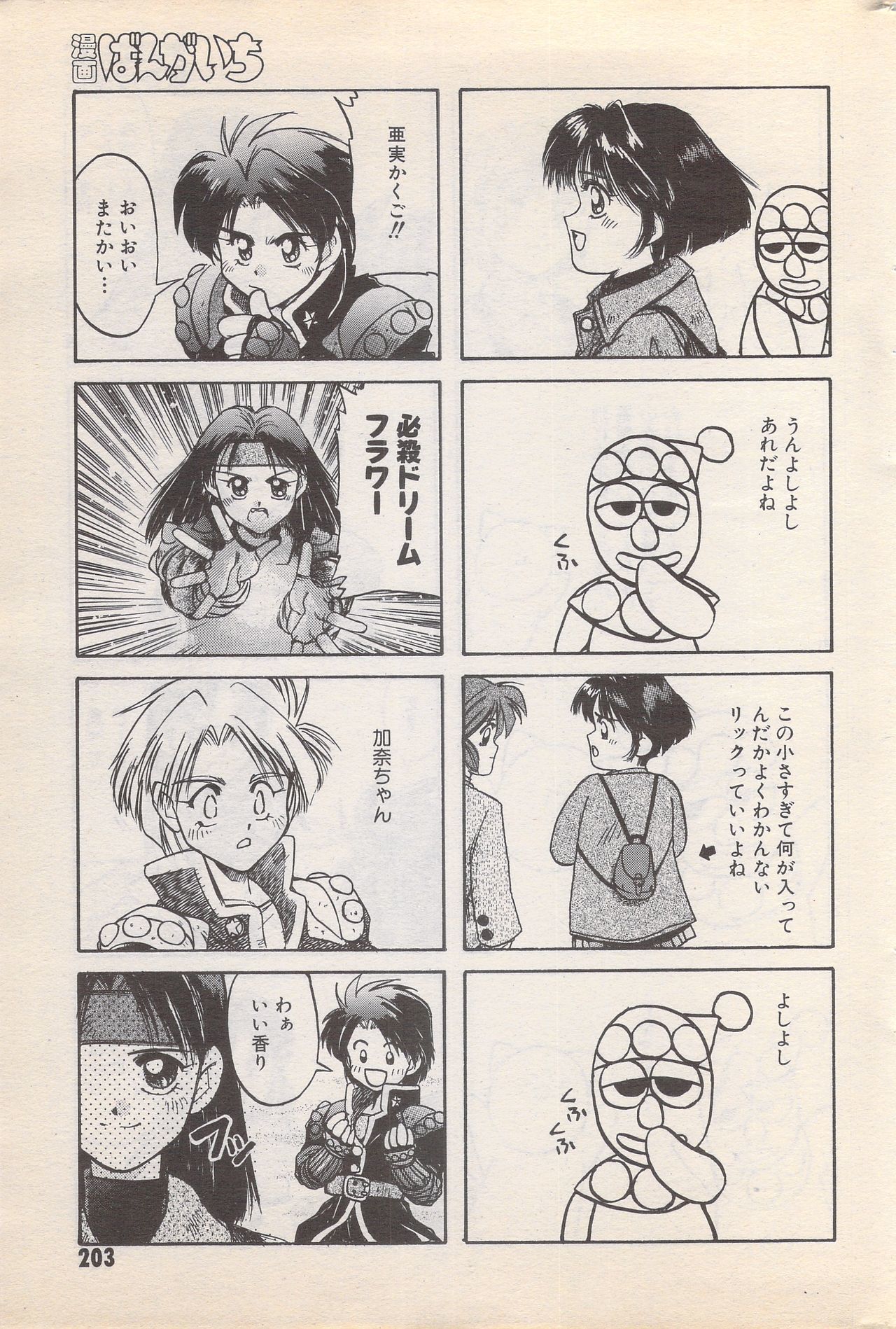 マンガバンガイチ1996-02