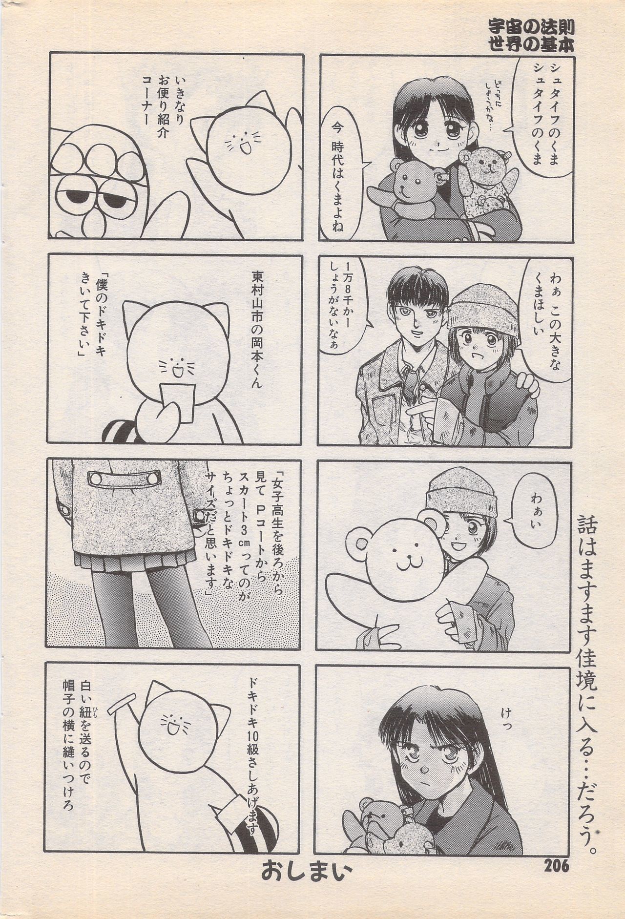 マンガバンガイチ1996-02