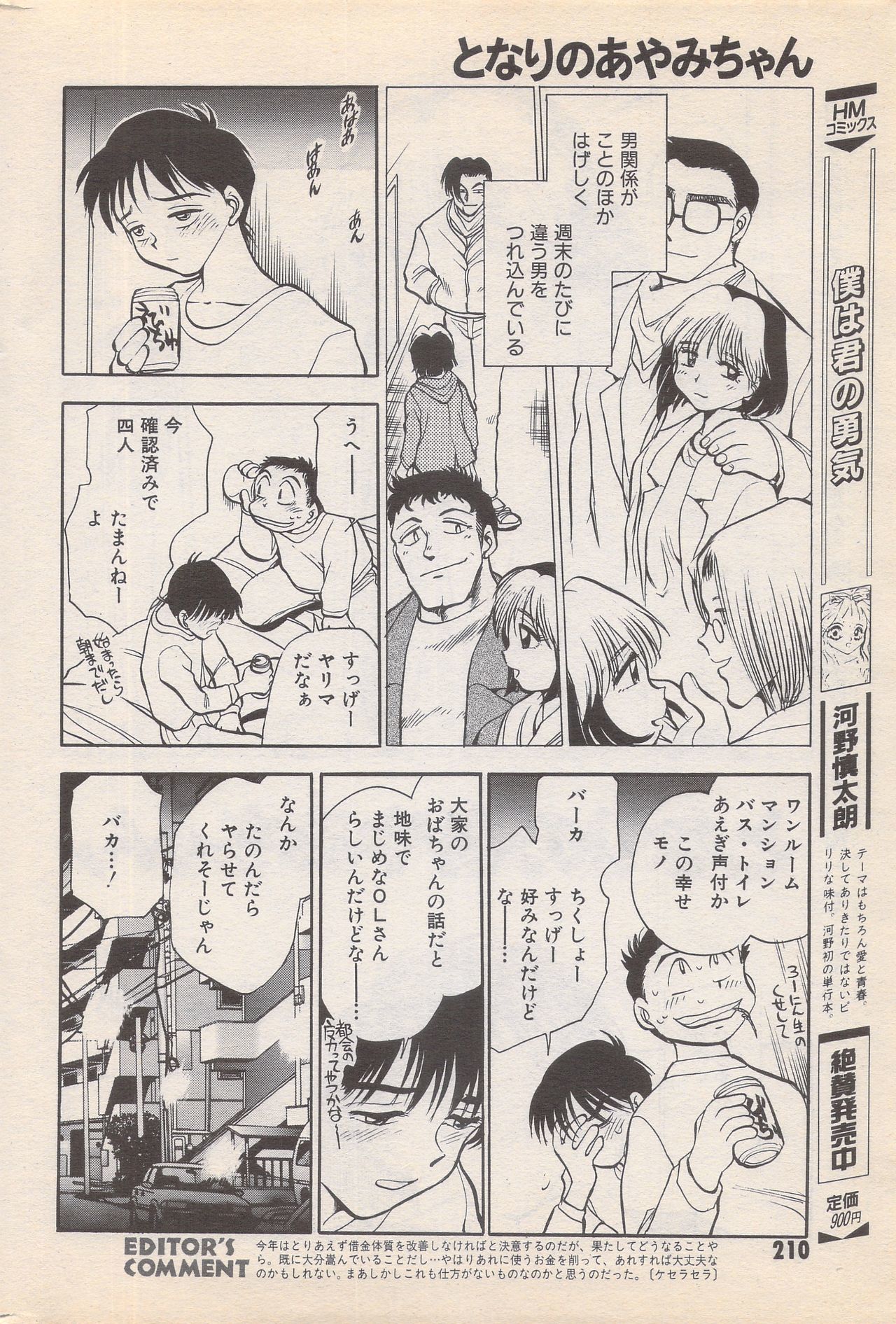 マンガバンガイチ1996-02