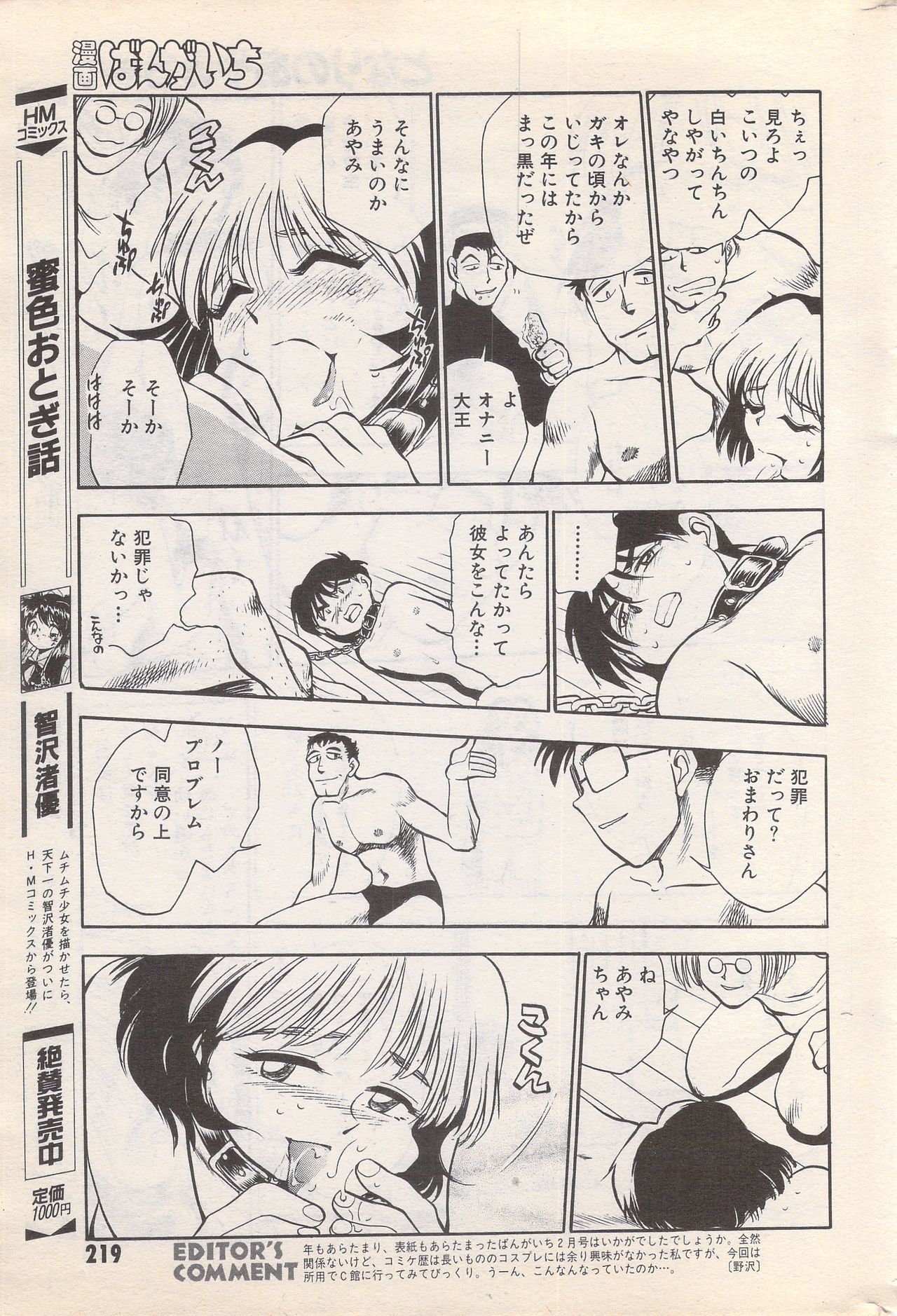 マンガバンガイチ1996-02