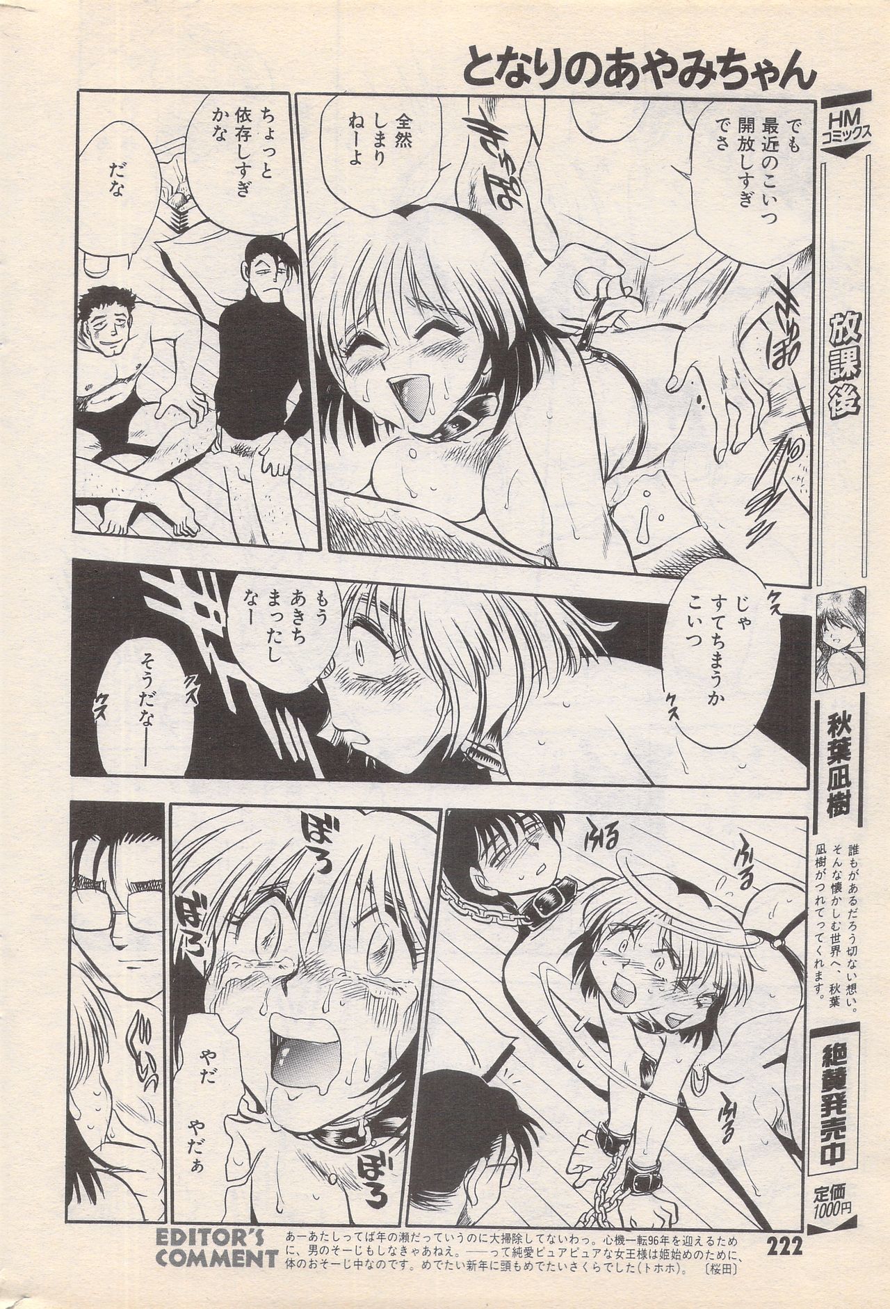 マンガバンガイチ1996-02