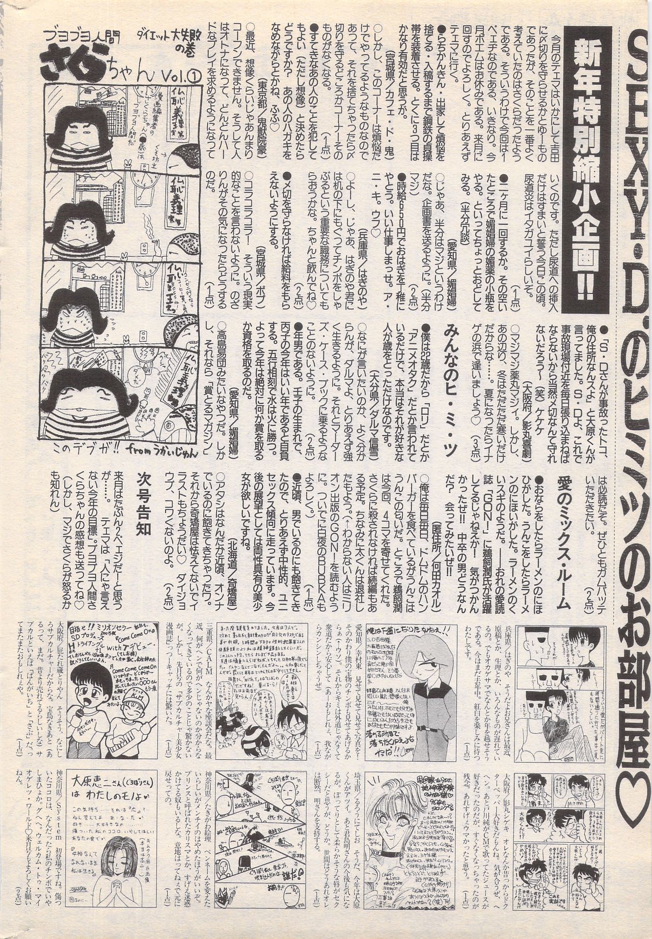 マンガバンガイチ1996-02