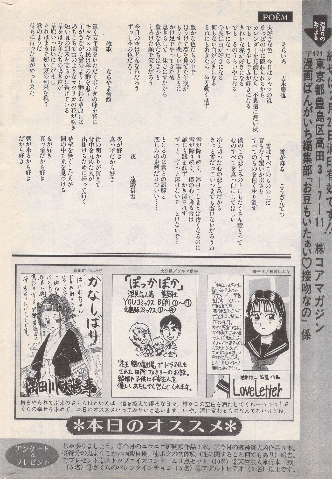 マンガバンガイチ1996-02