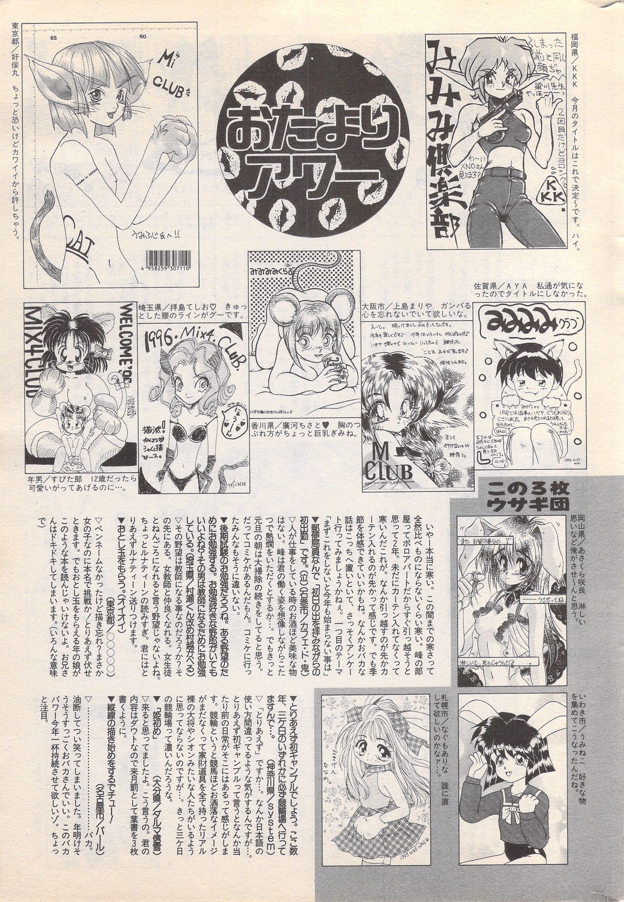 マンガバンガイチ1996-02