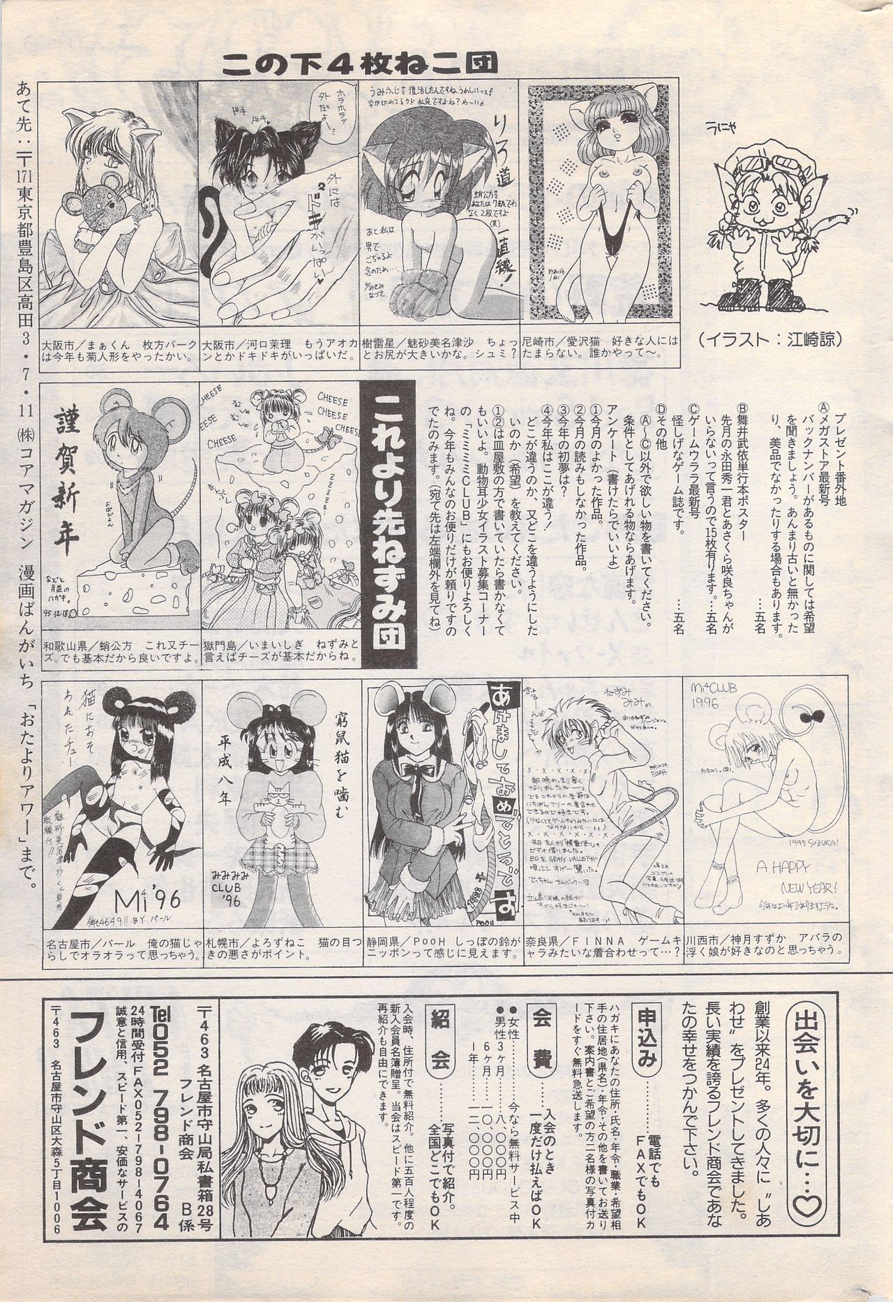 マンガバンガイチ1996-02