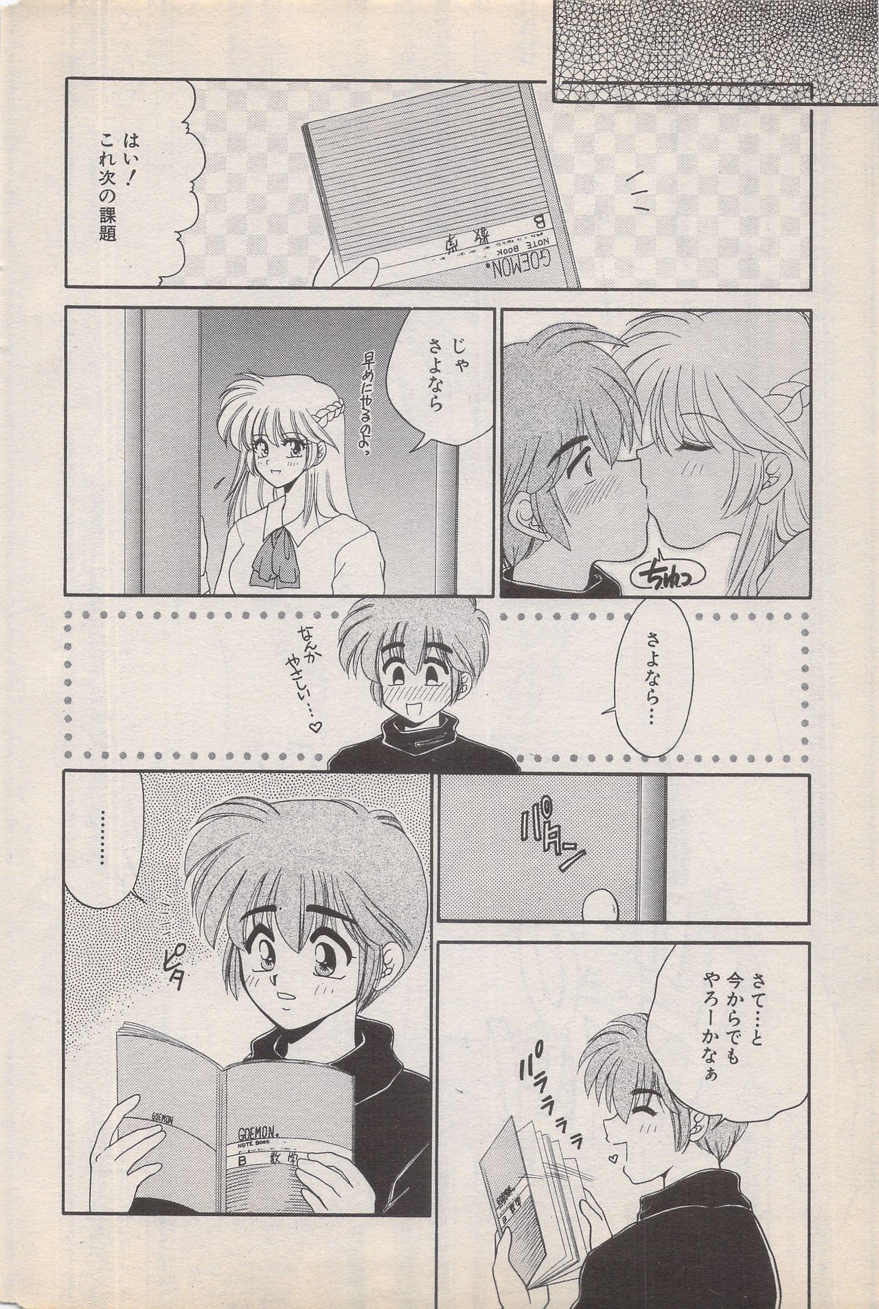 マンガバンガイチ1996-02