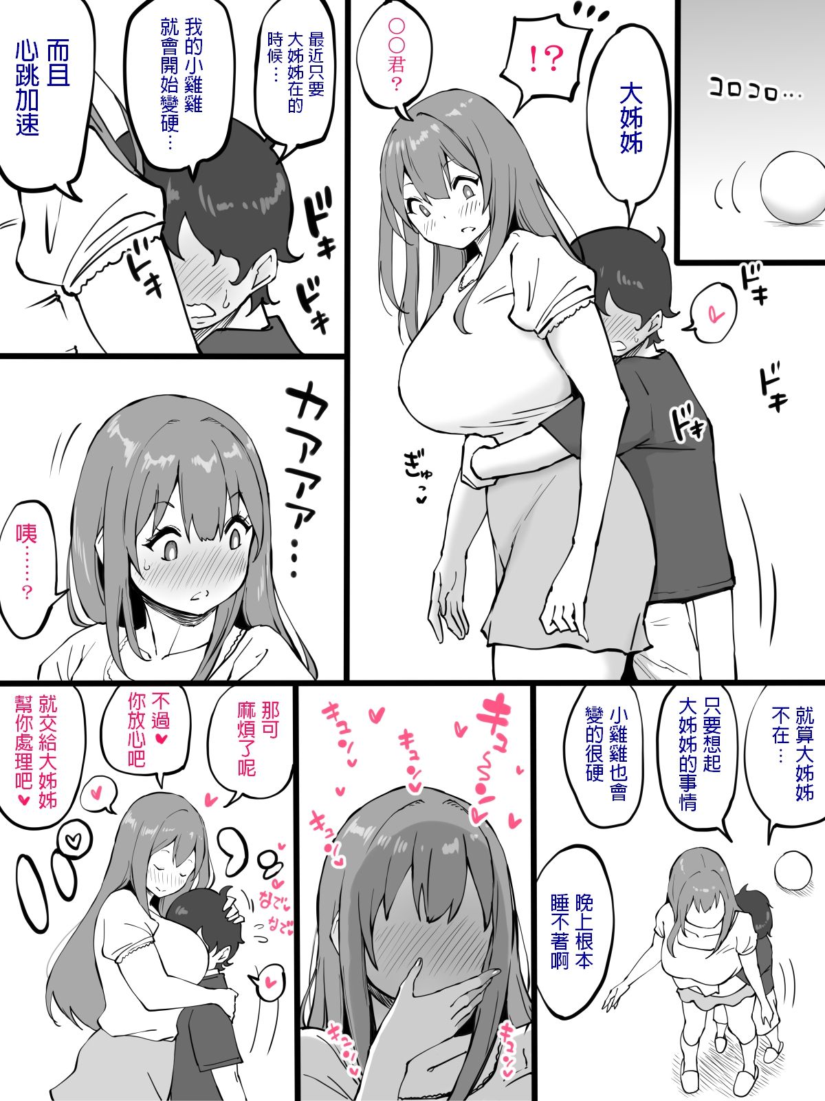 [あいるあいる(あいる)] お姉ちゃんと初めての〇〇 [中国翻訳]