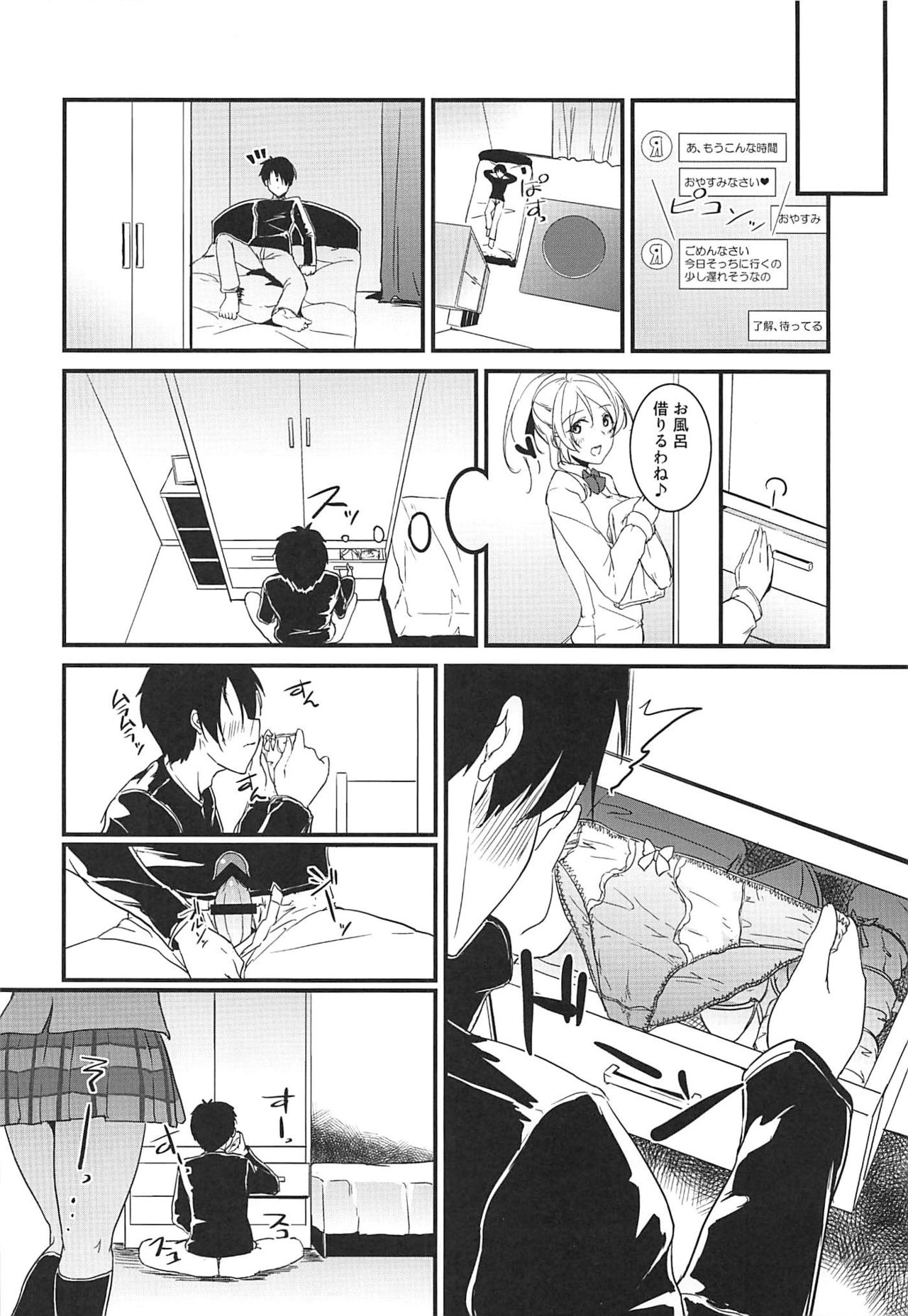 (C97) [布の家 (むーんらいと)] 絵里といっしょ ひみつのくろーぜっと編 (ラブライブ!)