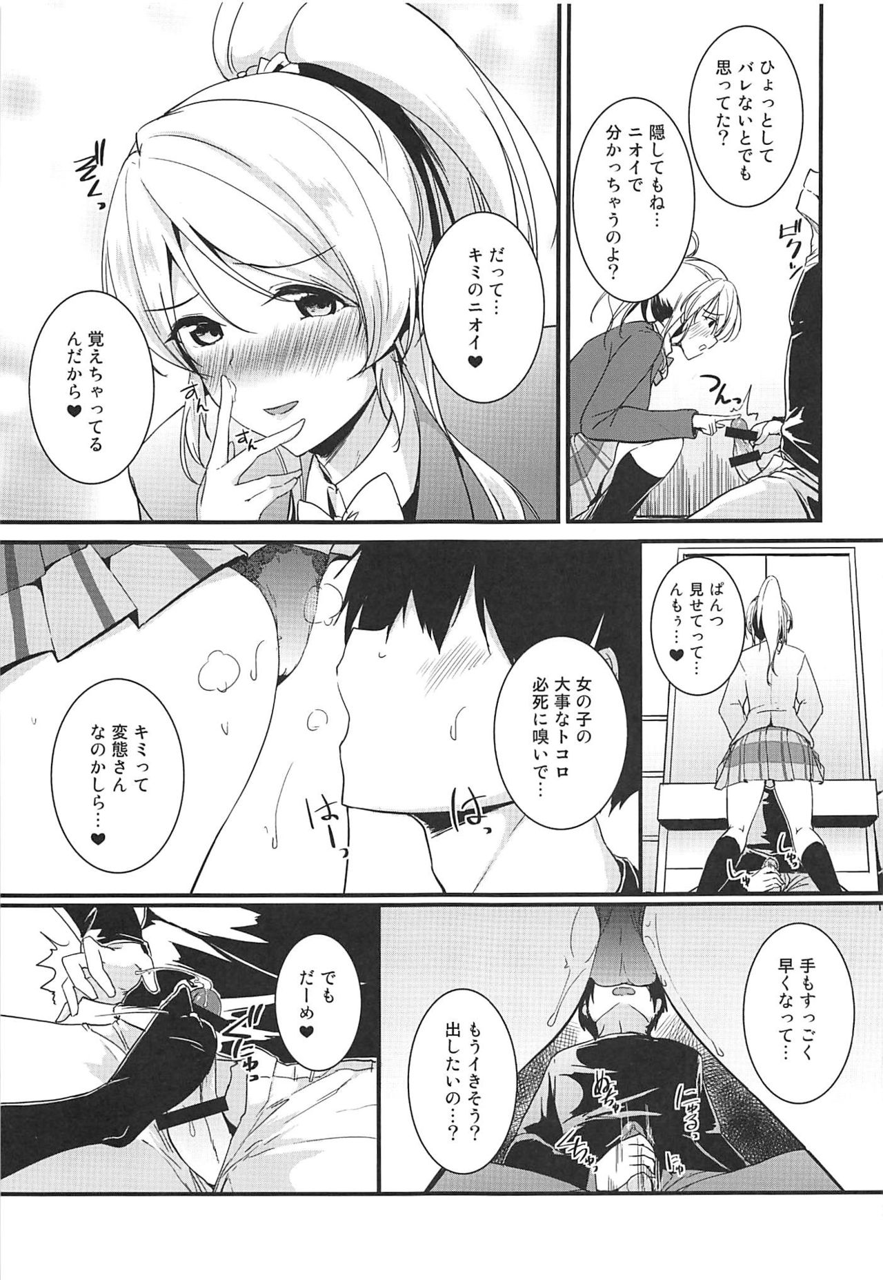 (C97) [布の家 (むーんらいと)] 絵里といっしょ ひみつのくろーぜっと編 (ラブライブ!)