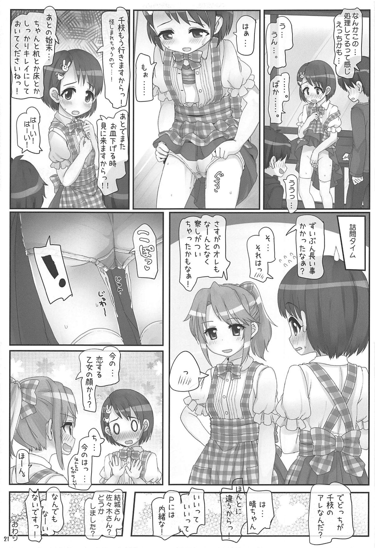 (C96) [とりぷるぴんち! (ひかみいずと)] おしごとがんばるきみがすき (アイドルマスター シンデレラガールズ)