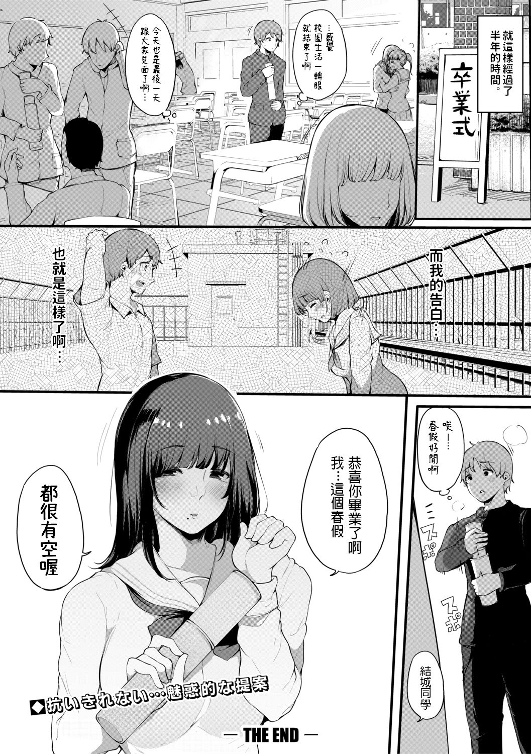 [桜湯ハル] ほけつのこ (COMIC 真激 2019年10月号) [中国翻訳] [DL版]