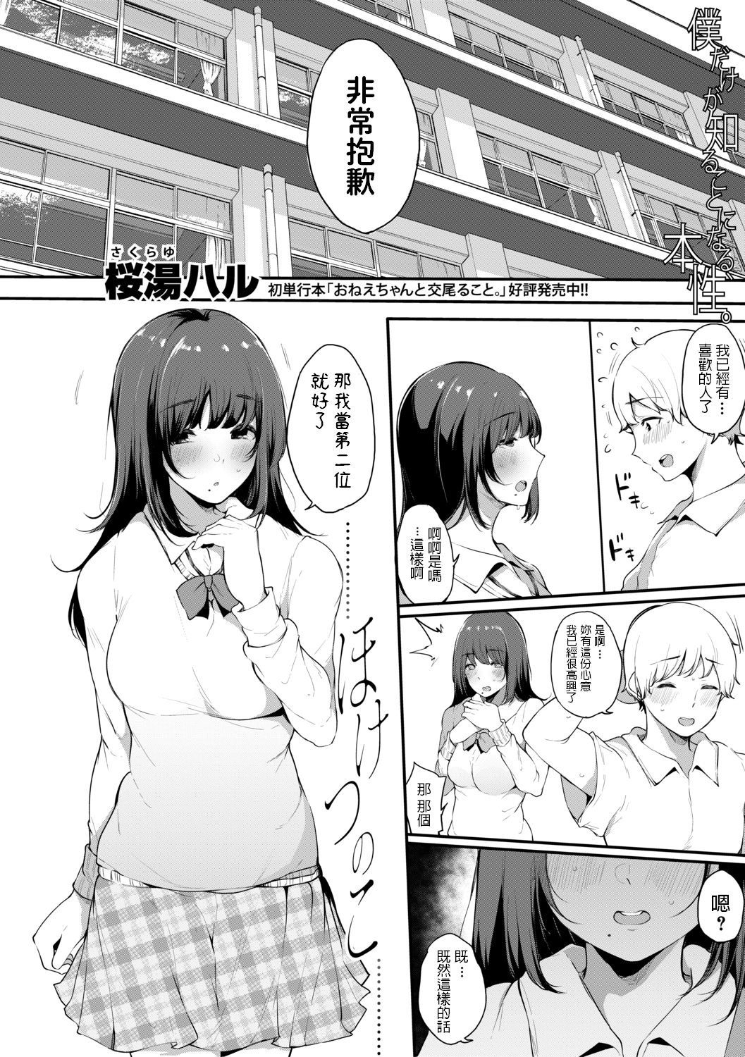 [桜湯ハル] ほけつのこ (COMIC 真激 2019年10月号) [中国翻訳] [DL版]