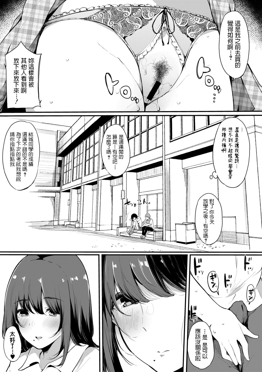 [桜湯ハル] ほけつのこ (COMIC 真激 2019年10月号) [中国翻訳] [DL版]