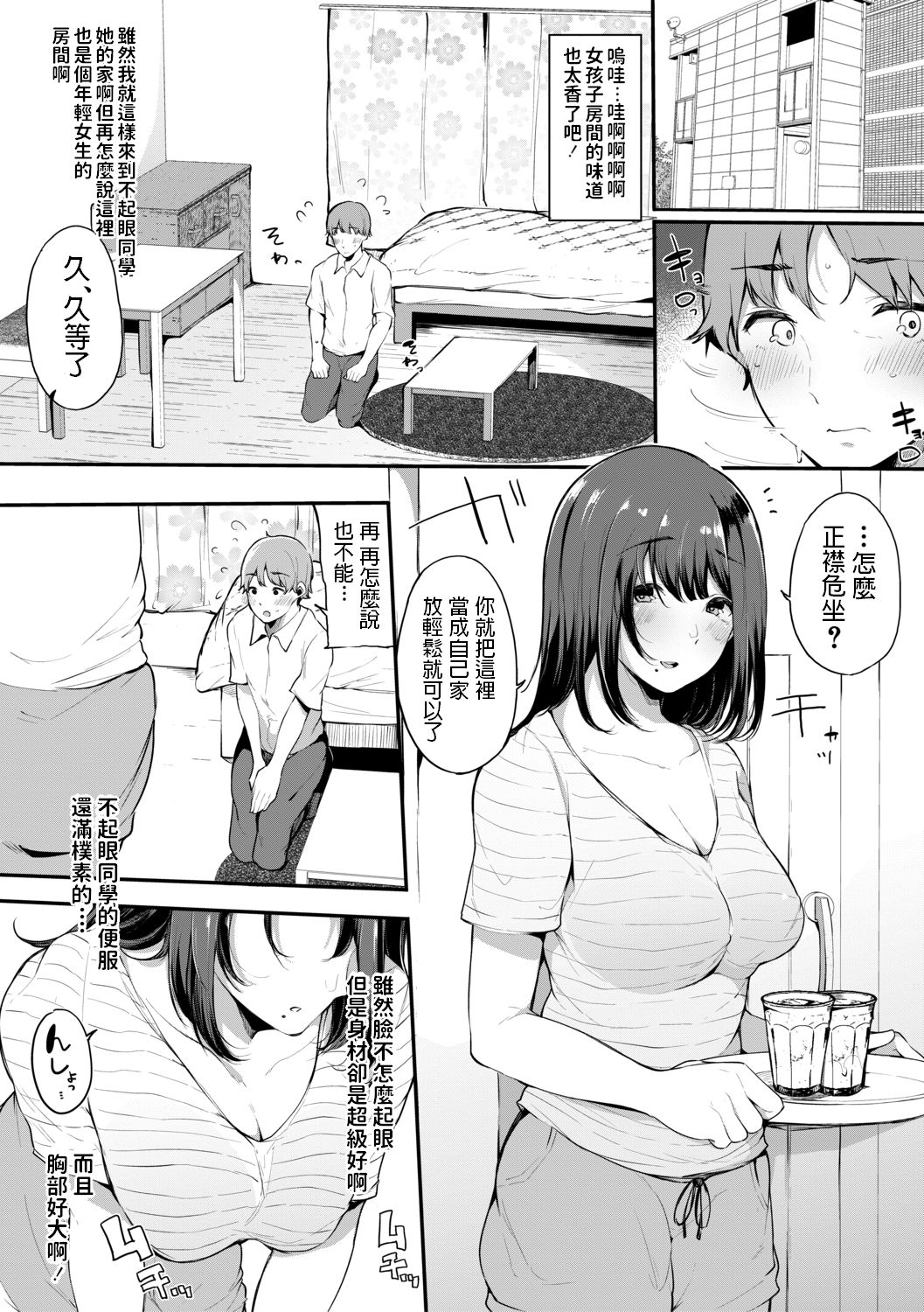 [桜湯ハル] ほけつのこ (COMIC 真激 2019年10月号) [中国翻訳] [DL版]