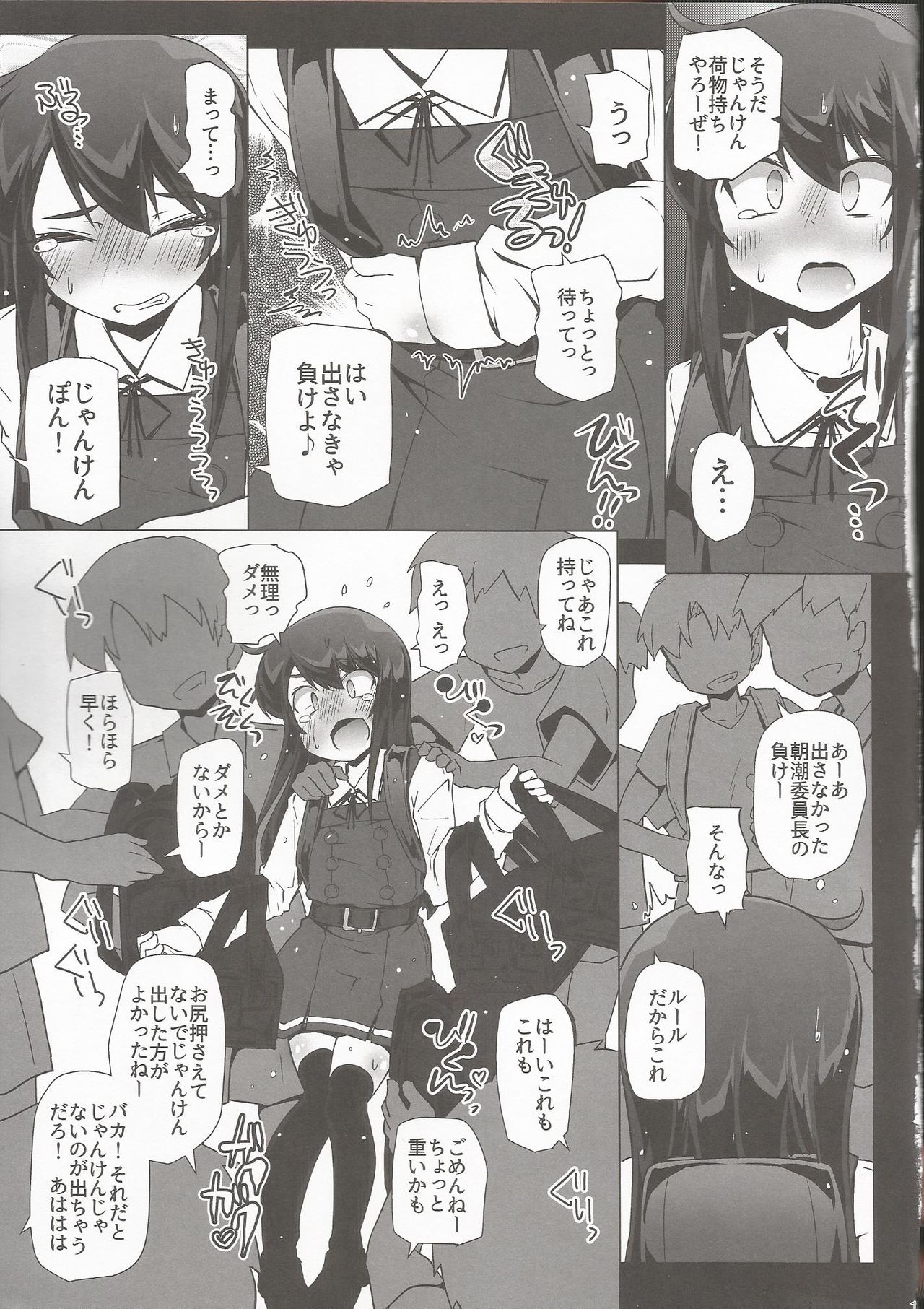 (C97) [成宮 (鳴海也)] 朝潮さんきょうは一緒に帰ろうよ (艦隊これくしょん -艦これ-)