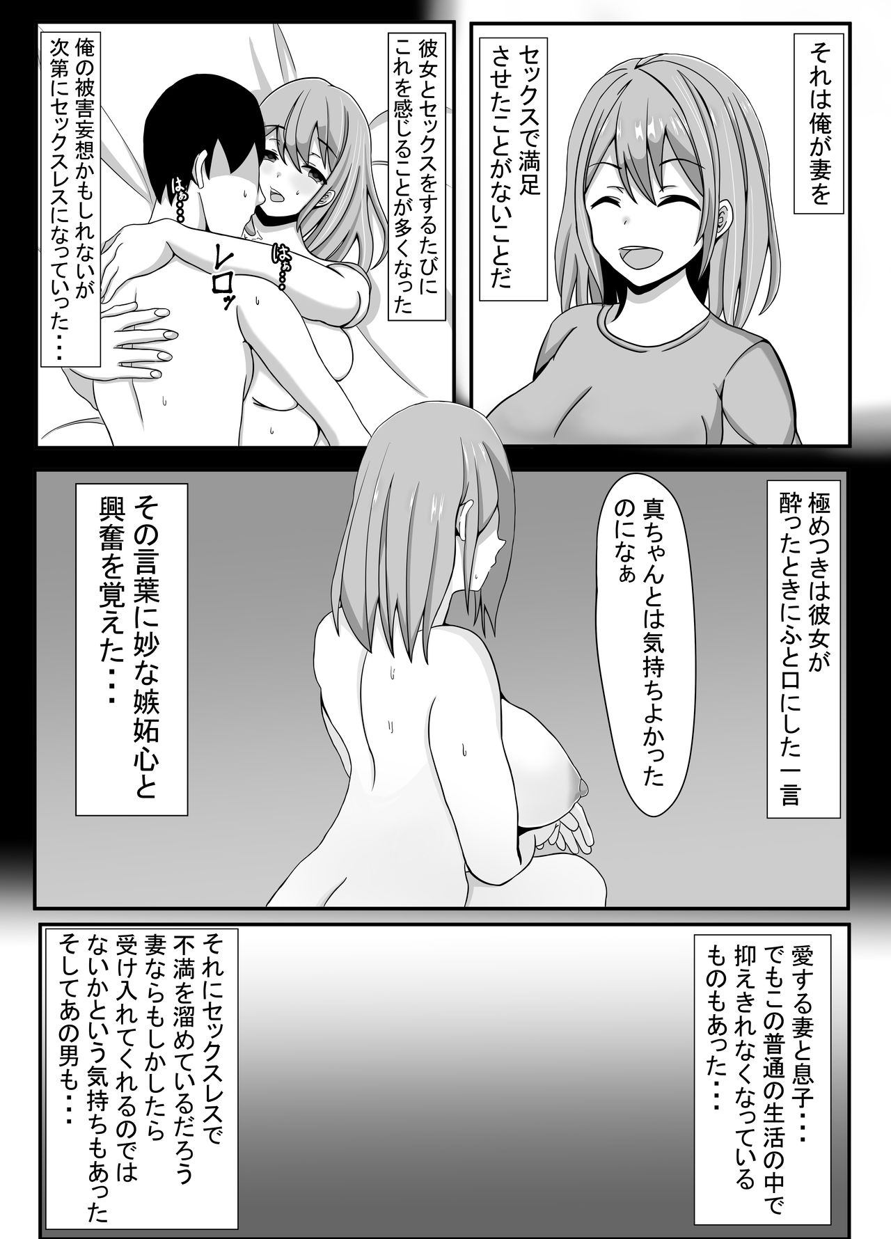 [ゆーろぴあ] 俺の妻とセックスしてくれ