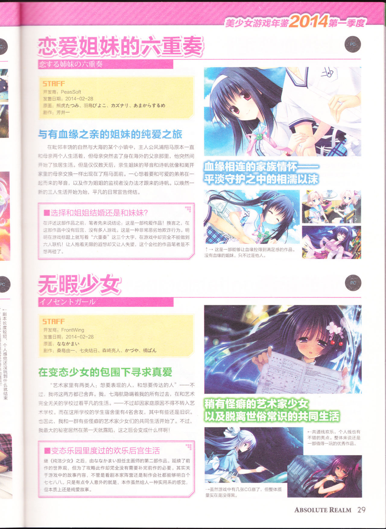 zettaikeikai Galgame yuuginennkann 2014