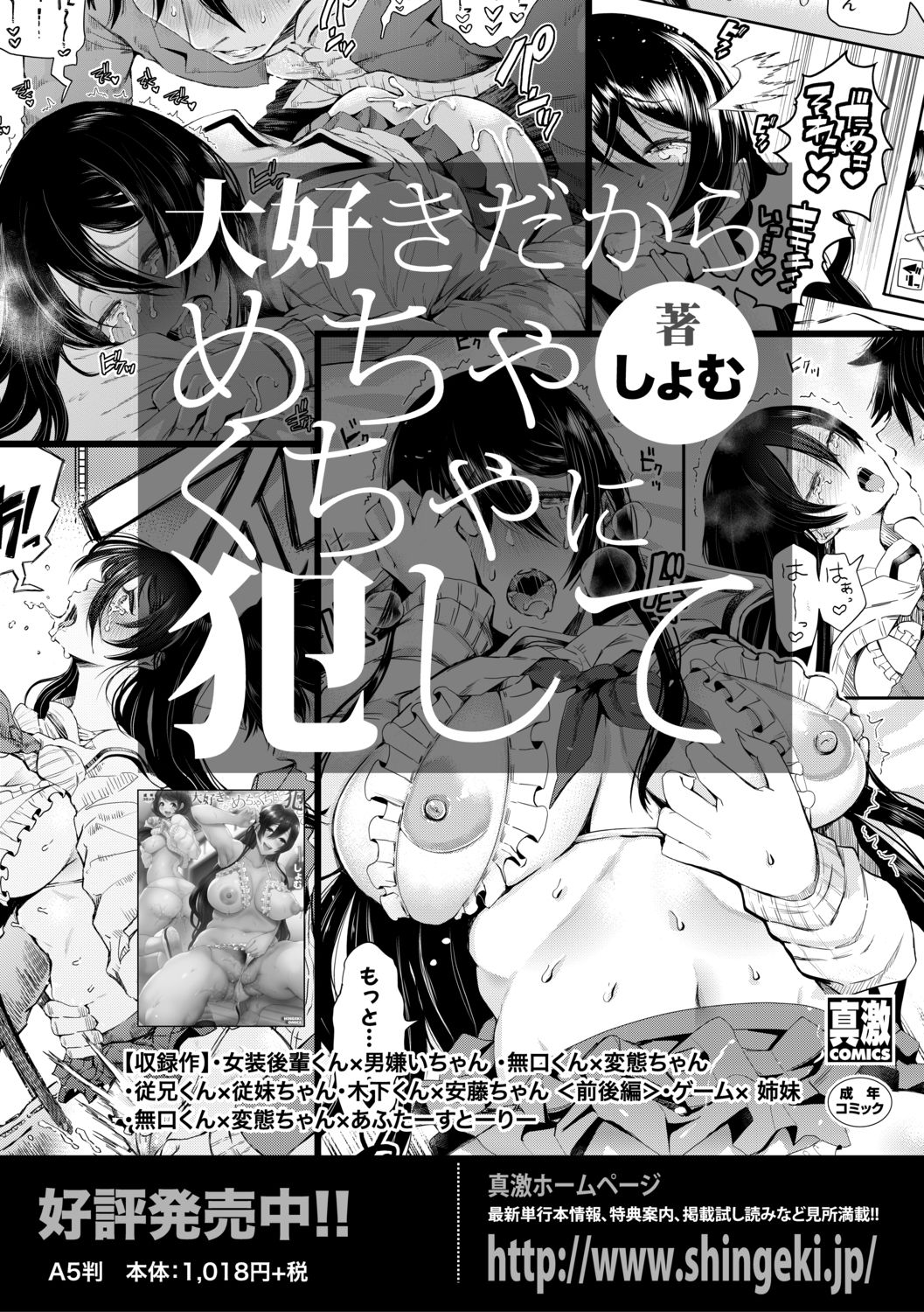 COMIC 真激 2019年10月号 [DL版]