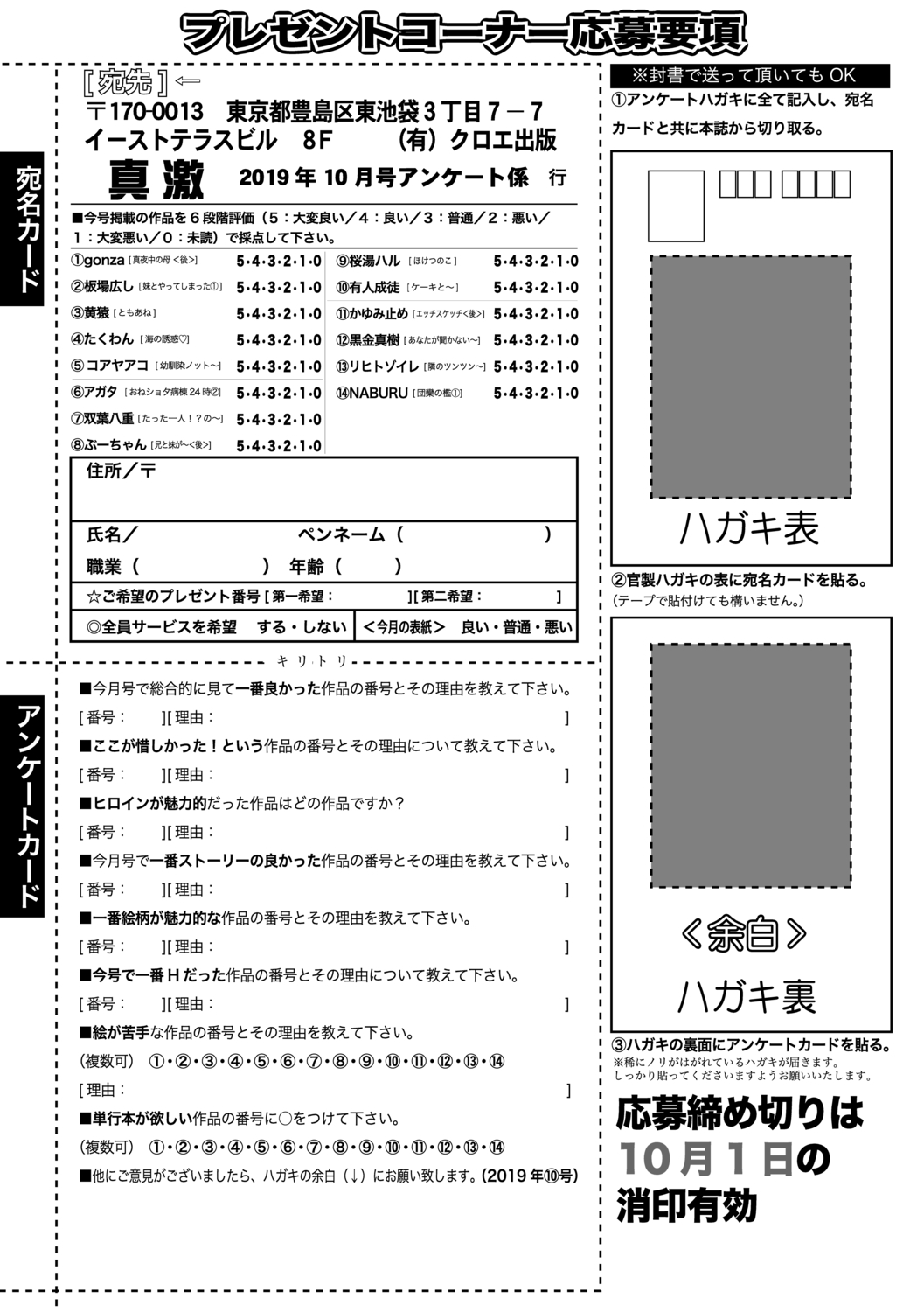 COMIC 真激 2019年10月号 [DL版]