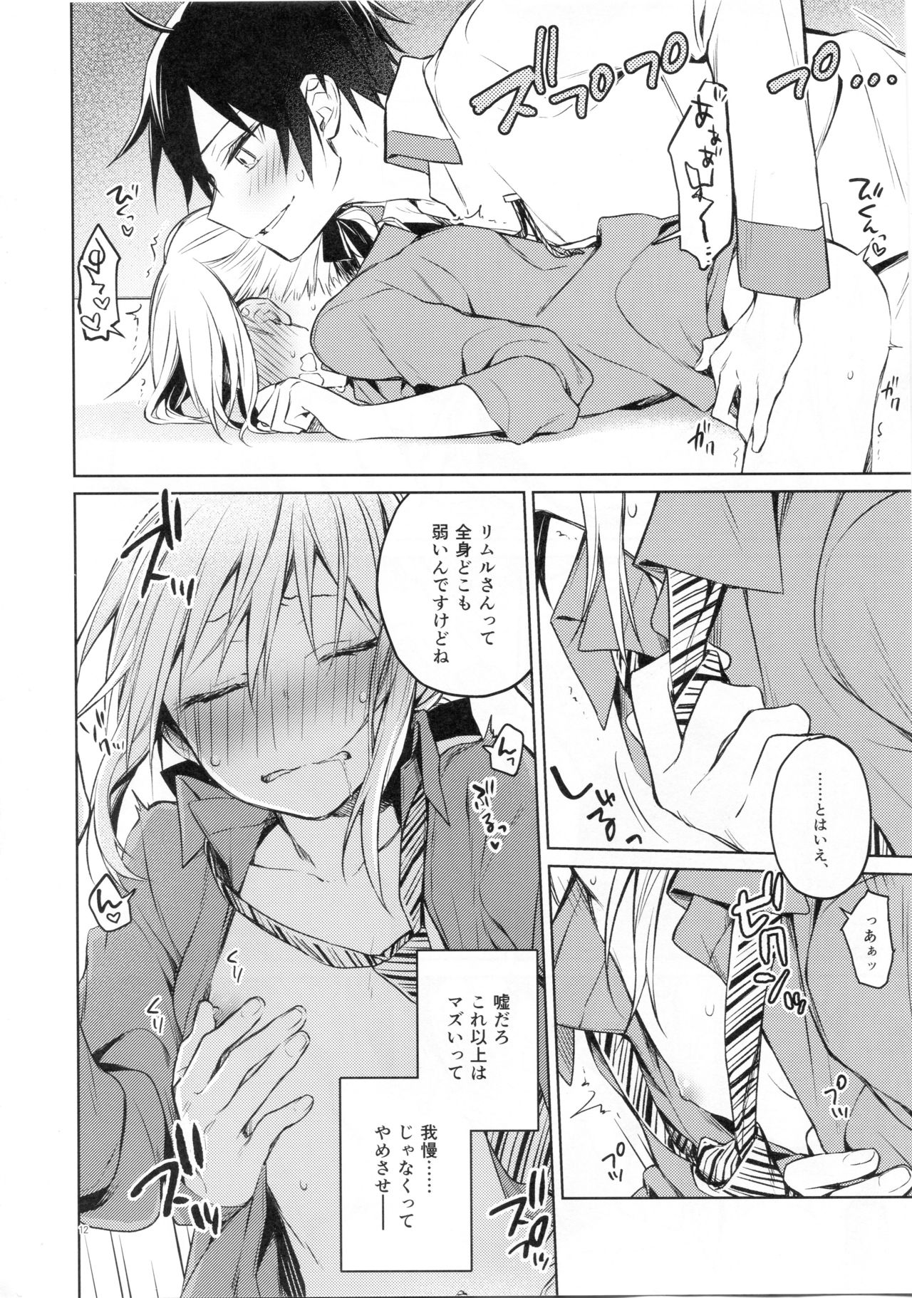 (SPARK14) [空想休暇 (未琴圭)] リムル先生に性教育! (転生したらスライムだった件)