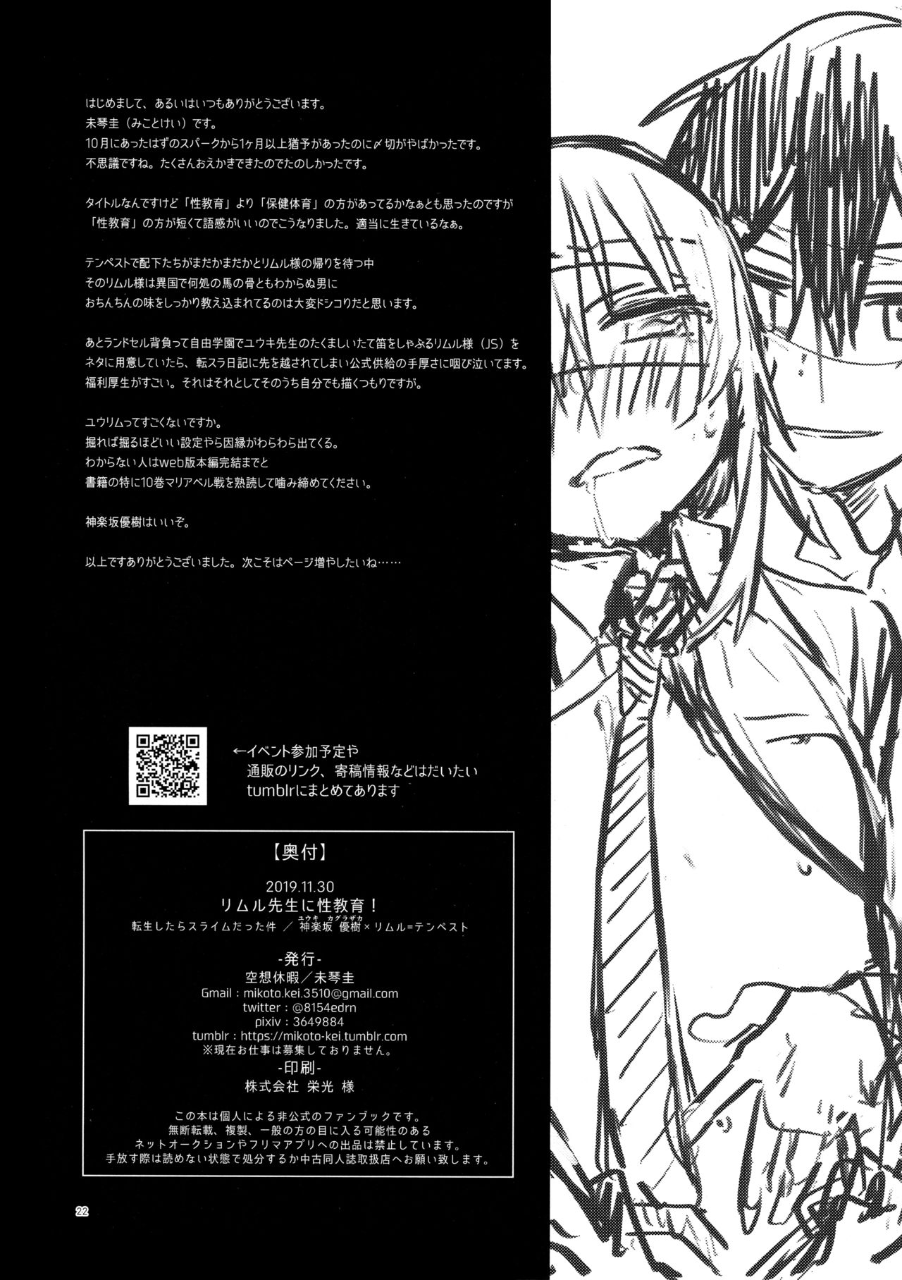 (SPARK14) [空想休暇 (未琴圭)] リムル先生に性教育! (転生したらスライムだった件)