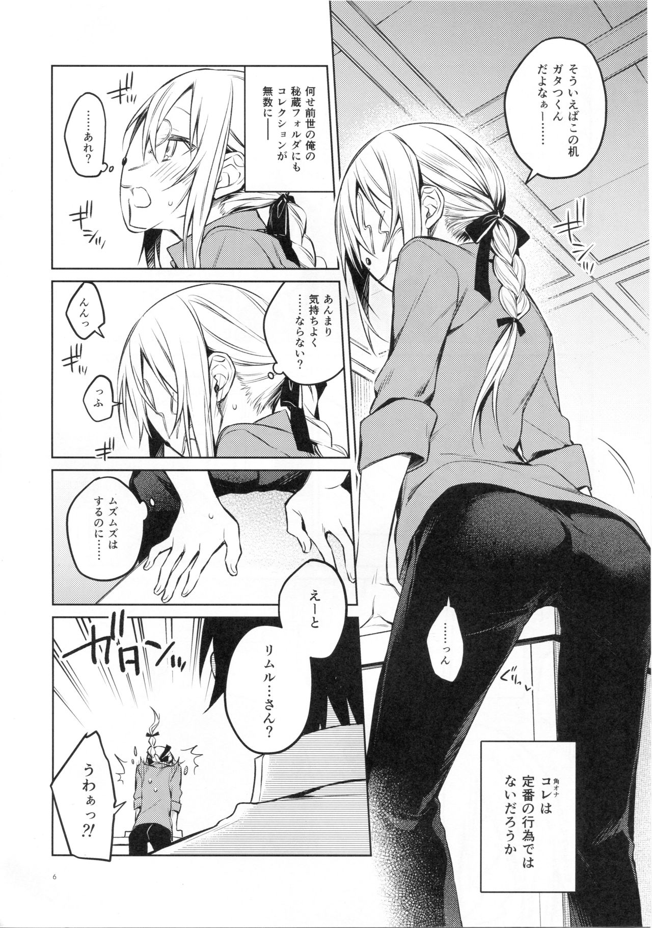 (SPARK14) [空想休暇 (未琴圭)] リムル先生に性教育! (転生したらスライムだった件)