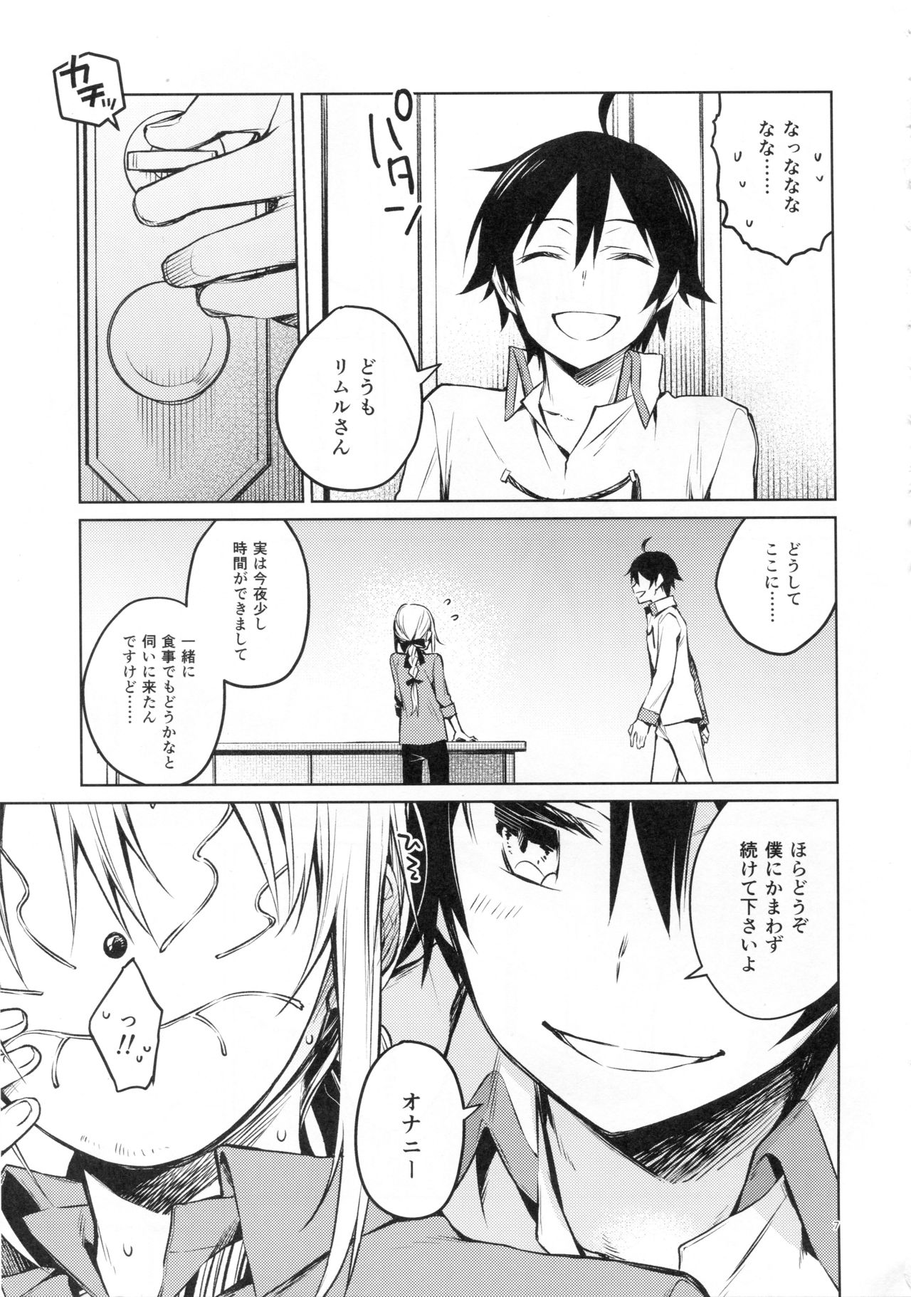 (SPARK14) [空想休暇 (未琴圭)] リムル先生に性教育! (転生したらスライムだった件)