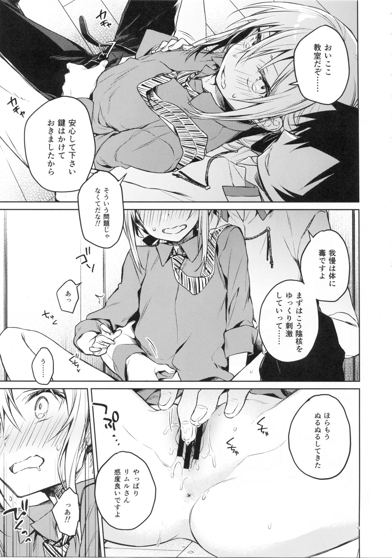 (SPARK14) [空想休暇 (未琴圭)] リムル先生に性教育! (転生したらスライムだった件)