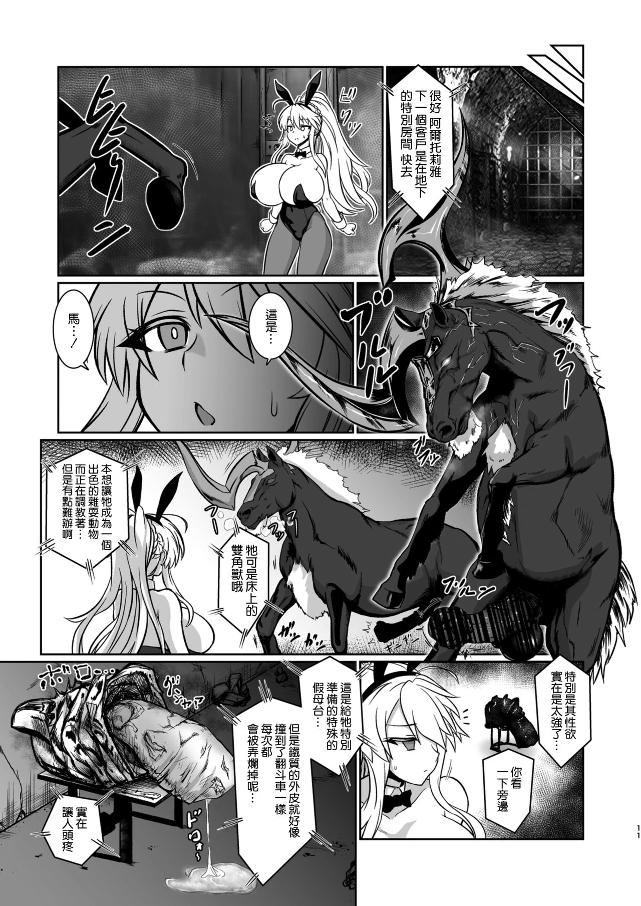 (C97) [いせのマグカップ (いせマグ)] ご奉仕バニー 搾精のアルトリア (Fate/Grand Order) [中国翻訳]