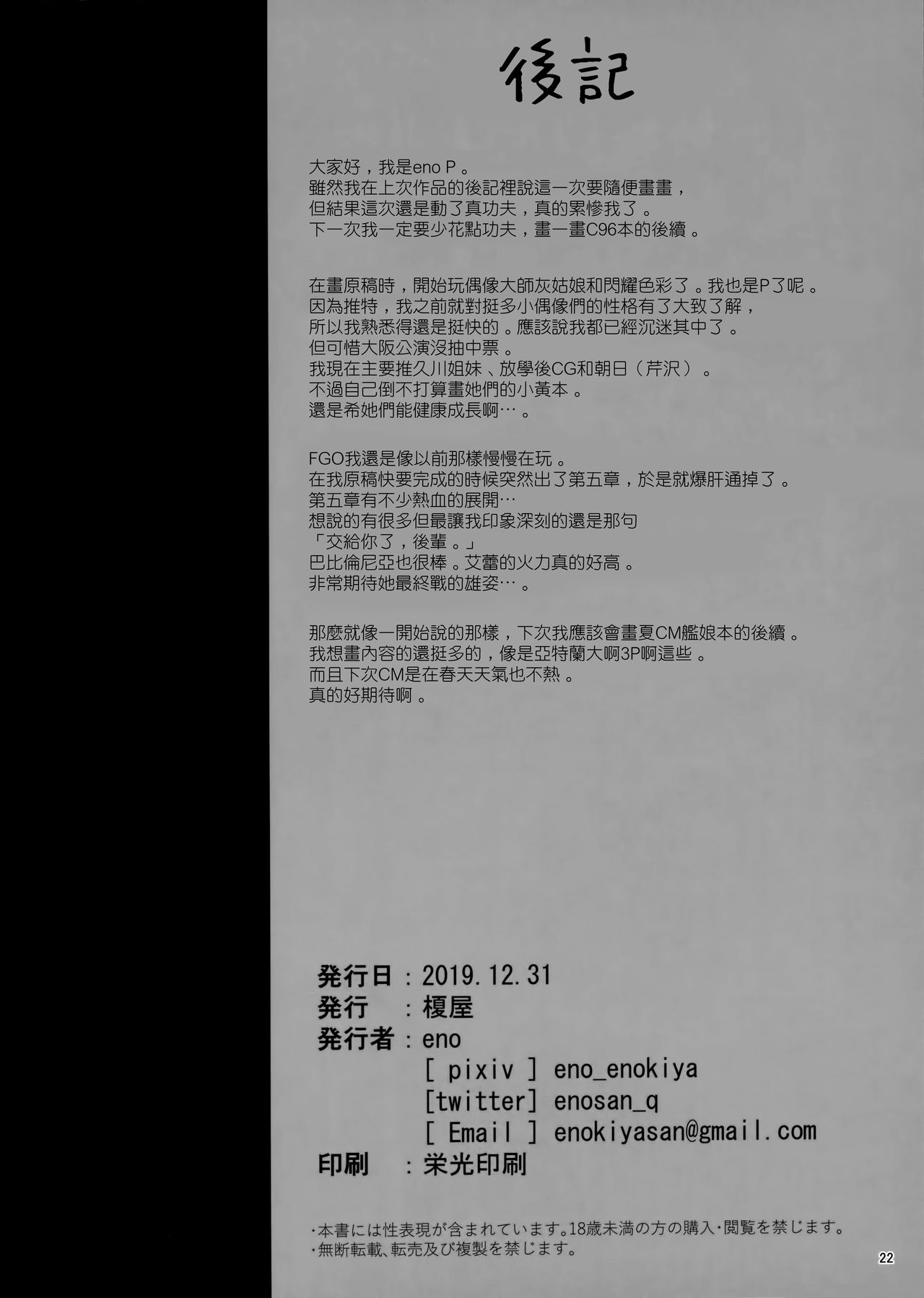 (C97) [榎屋 (eno)] OUT OF CONTROL (Fate/Grand Order) [中国翻訳]