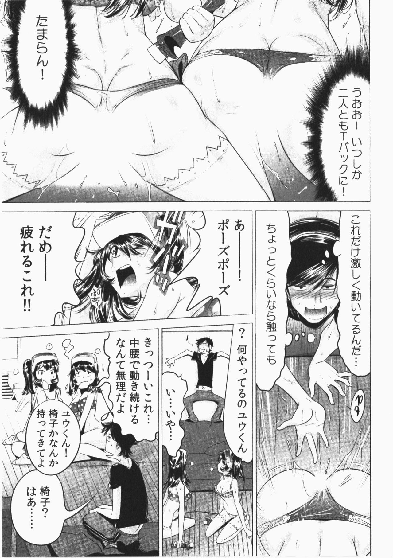 [なめぞう] うっかり入っちゃった！従姉妹と密着ゲーム中 Vol.2