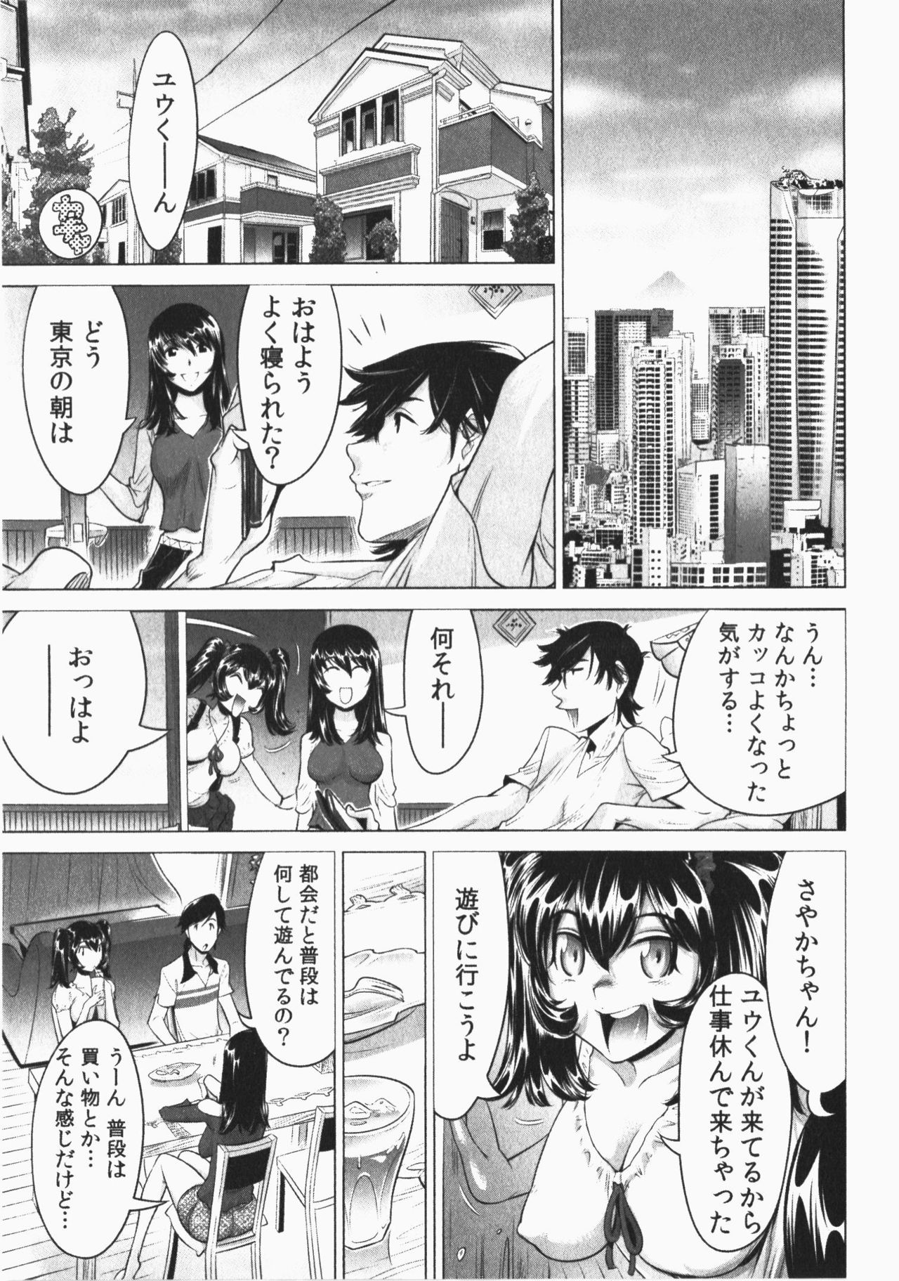 [なめぞう] うっかり入っちゃった！従姉妹と密着ゲーム中 Vol.2