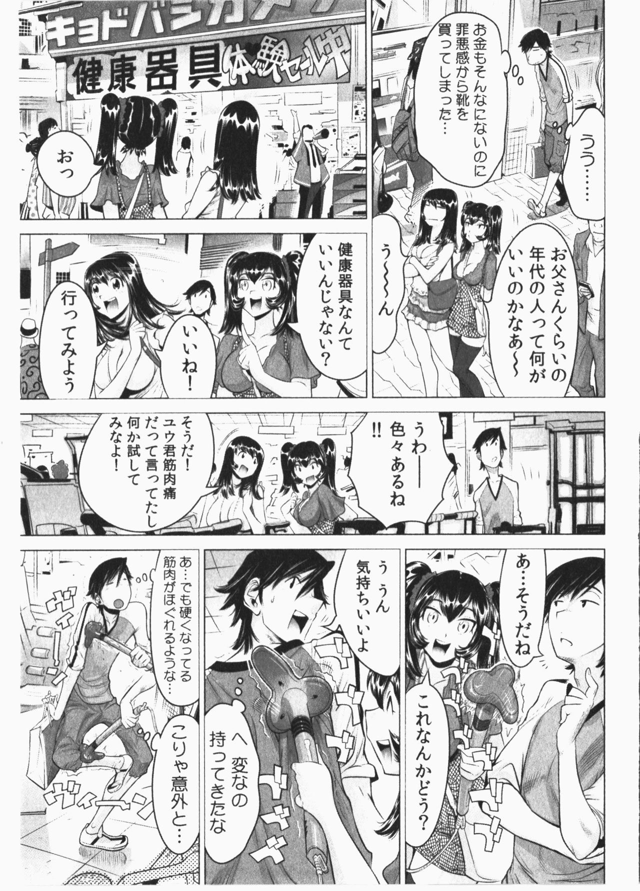 [なめぞう] うっかり入っちゃった！従姉妹と密着ゲーム中 Vol.2