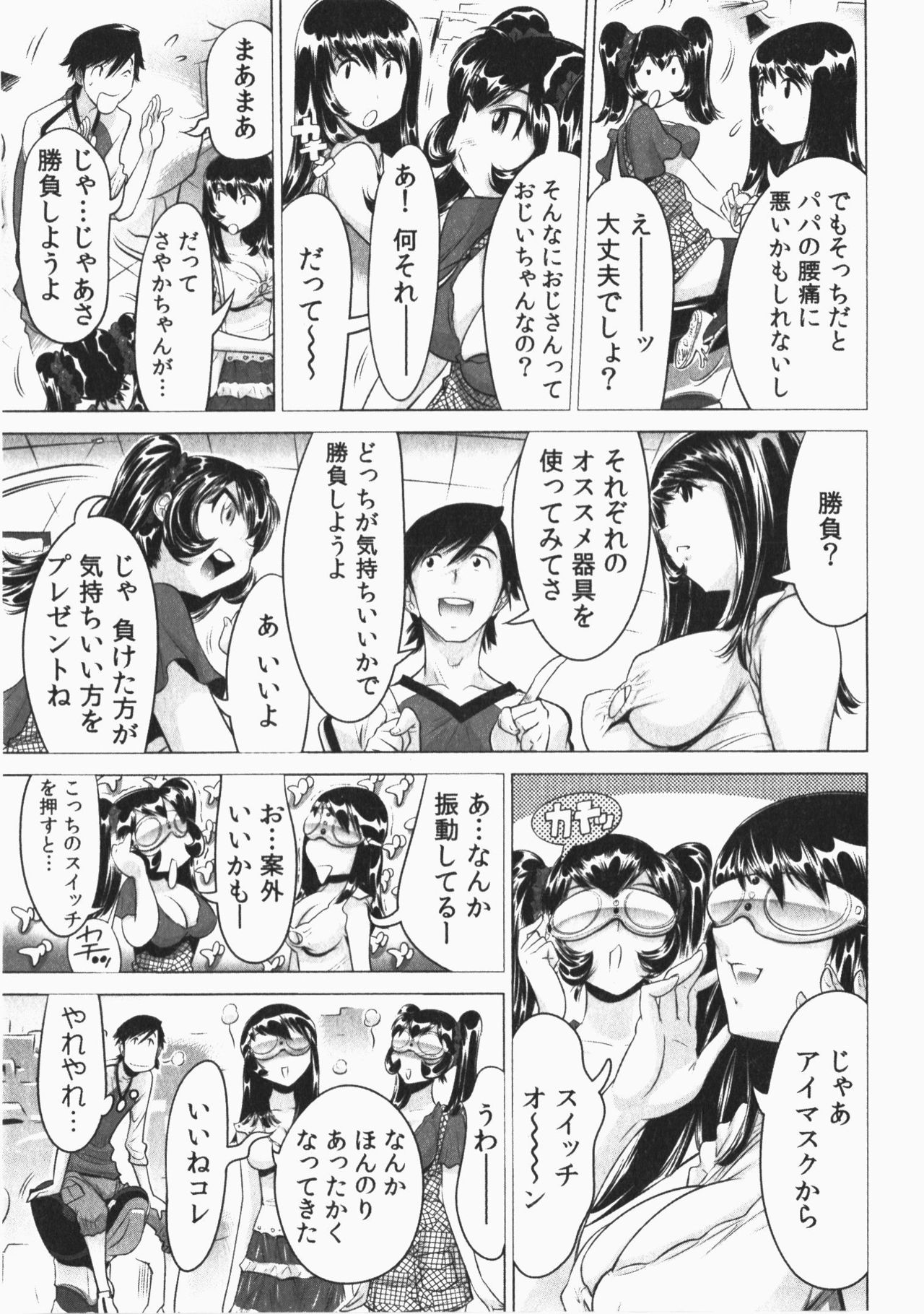 [なめぞう] うっかり入っちゃった！従姉妹と密着ゲーム中 Vol.2